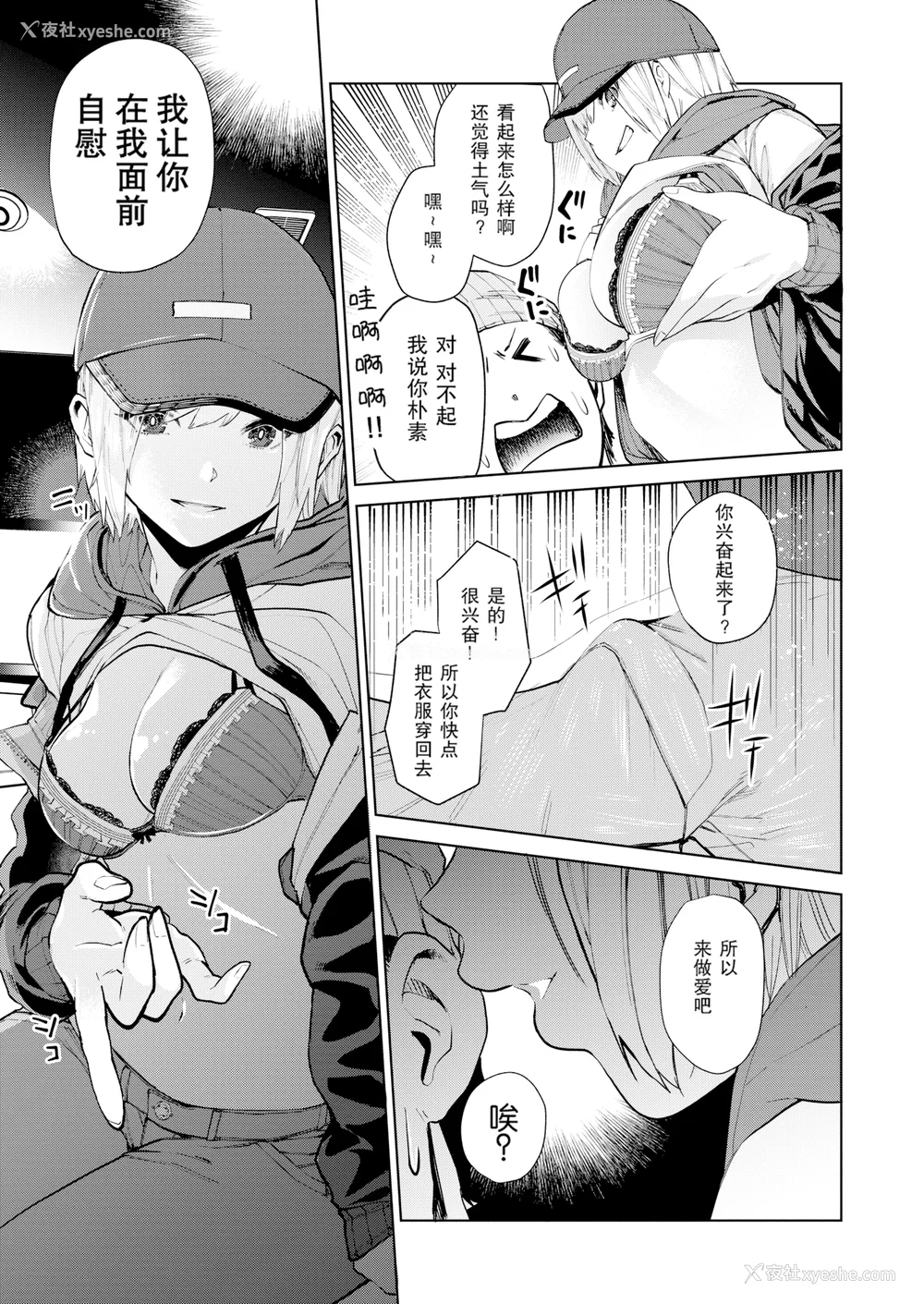 9P - [ちゅーりっふ。] ねぇ、シコってよ[中文][无修正](2话机翻)