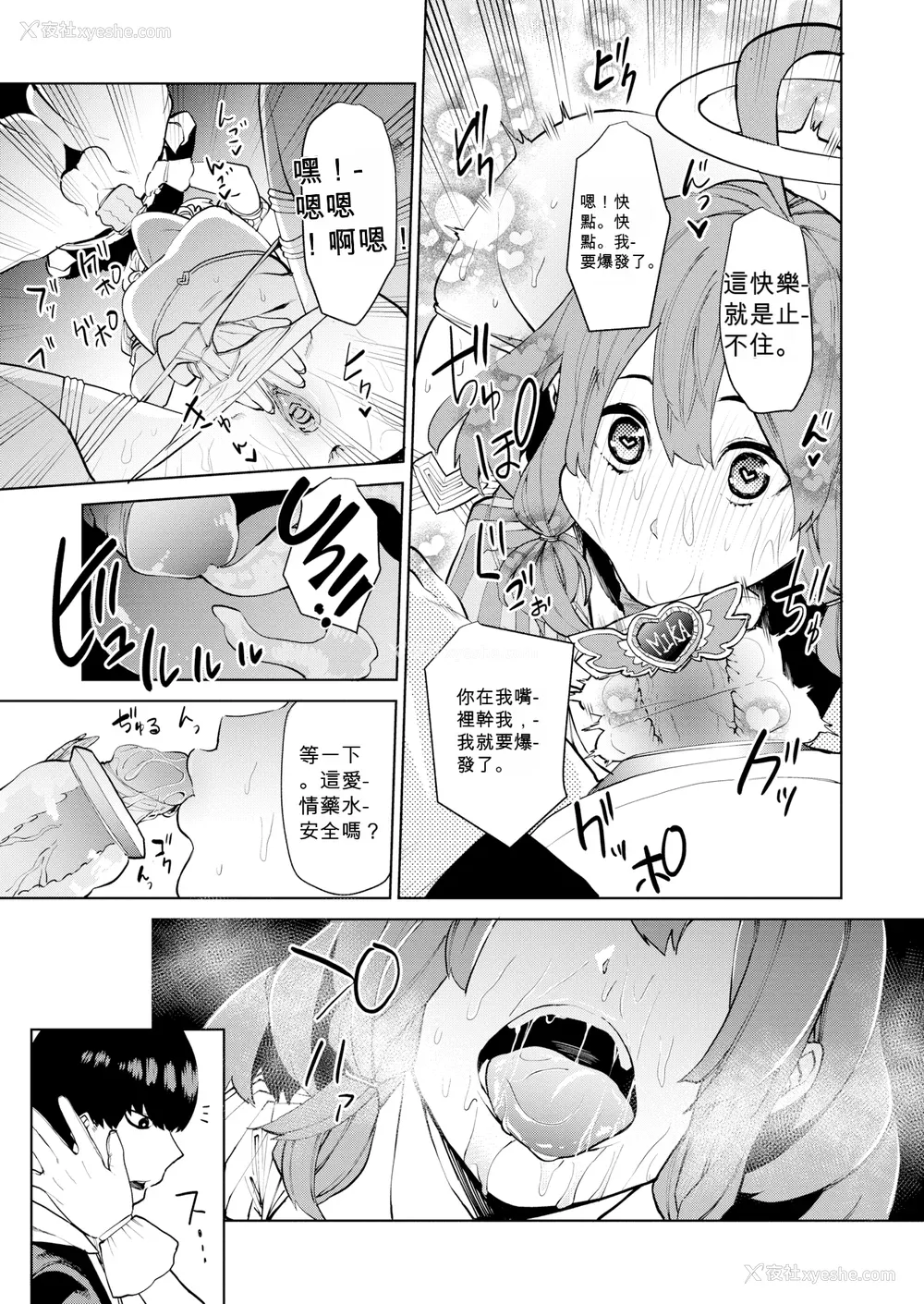 95P - [ちゅーりっふ。] ねぇ、シコってよ[中文][无修正](2话机翻)