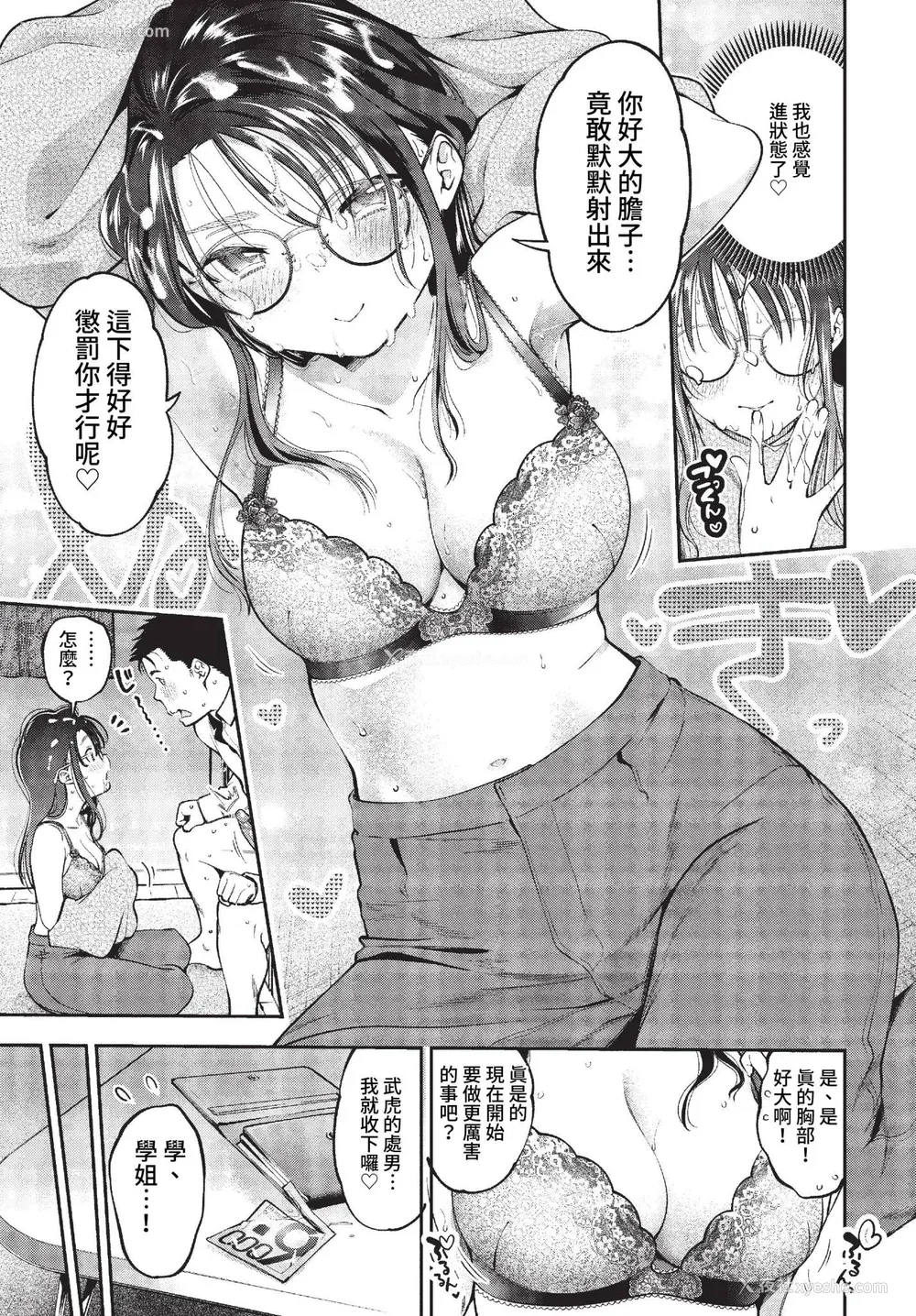 102P - [鹤山ミト] ごまんえつ♥ [DL版][中文][无修正]