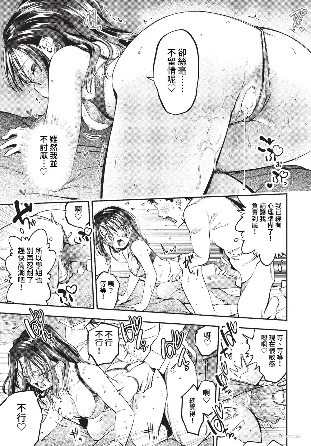 112P - [鹤山ミト] ごまんえつ♥ [DL版][中文][无修正]