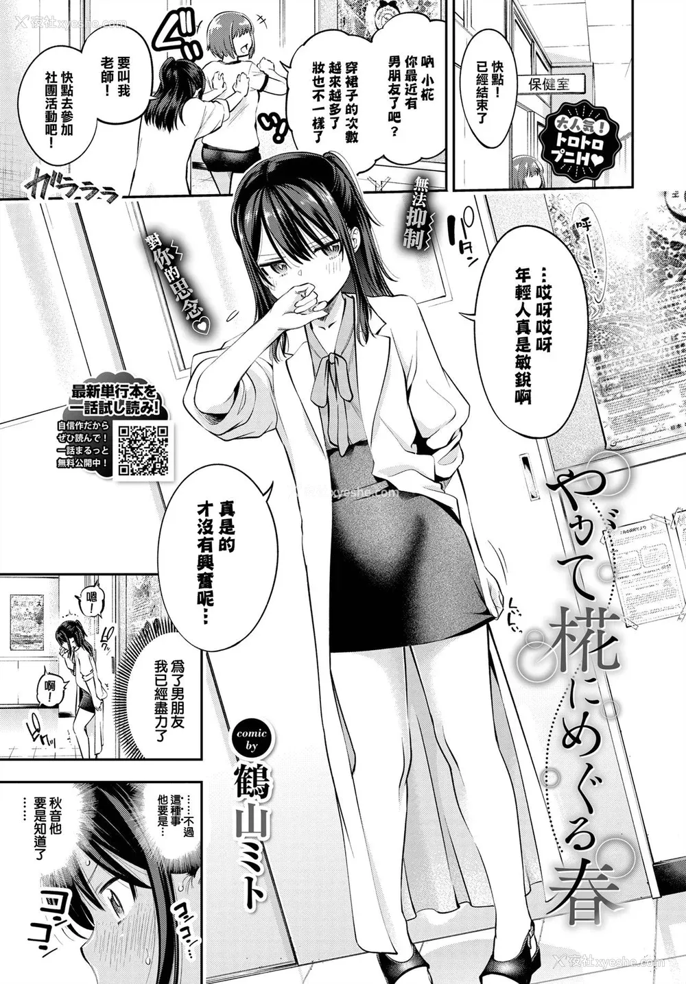 120P - [鹤山ミト] ごまんえつ♥ [DL版][中文][无修正]