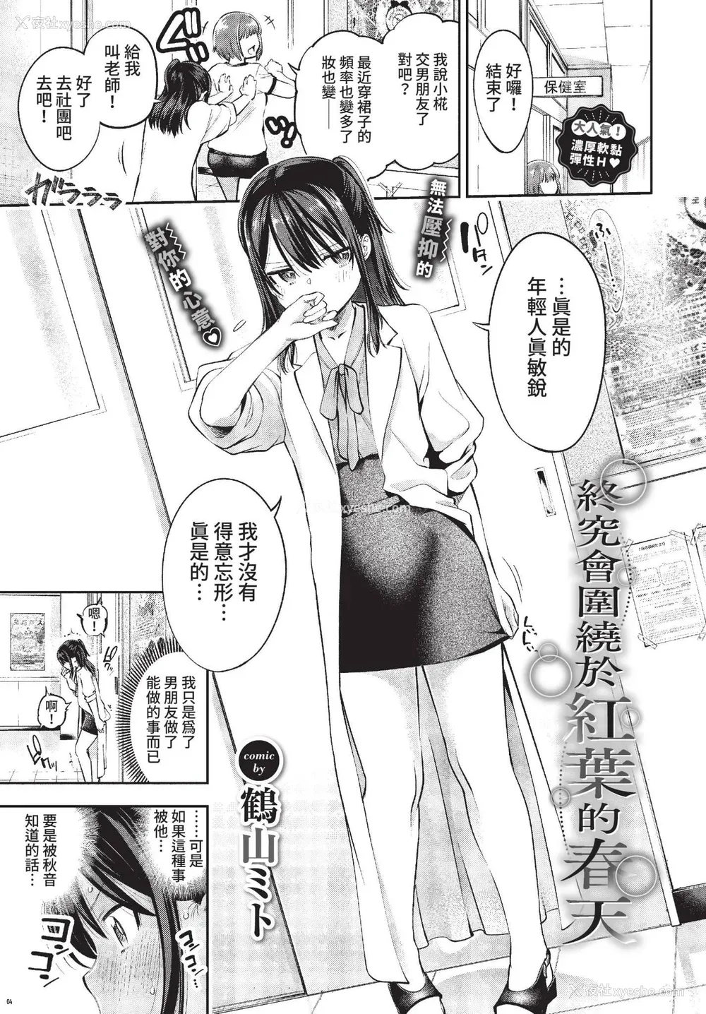 121P - [鹤山ミト] ごまんえつ♥ [DL版][中文][无修正]