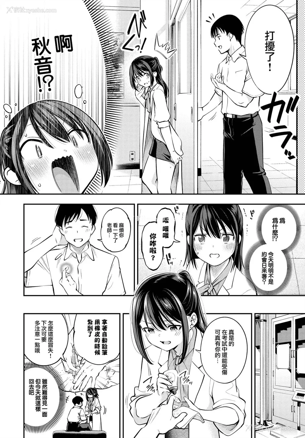122P - [鹤山ミト] ごまんえつ♥ [DL版][中文][无修正]
