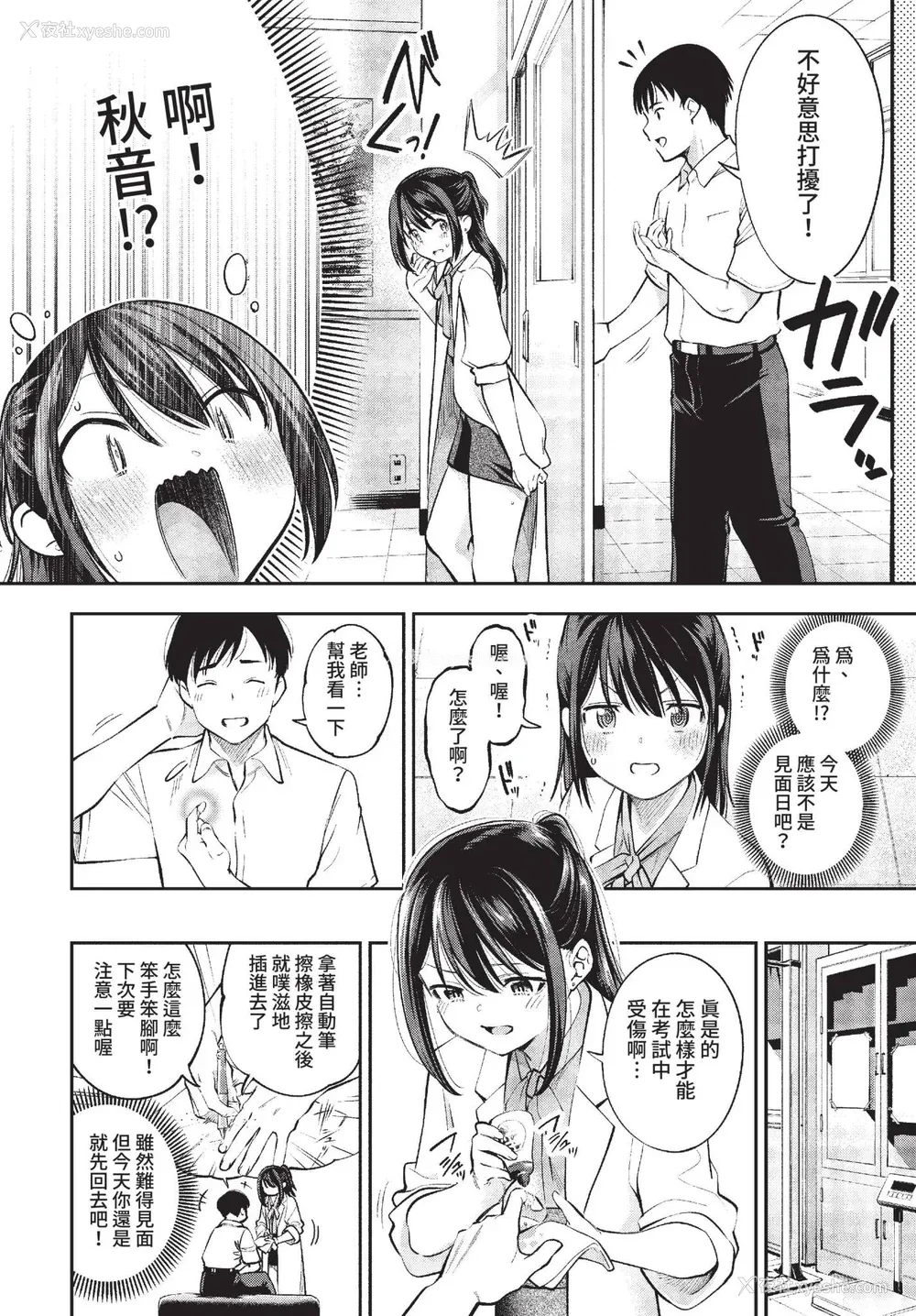 123P - [鹤山ミト] ごまんえつ♥ [DL版][中文][无修正]