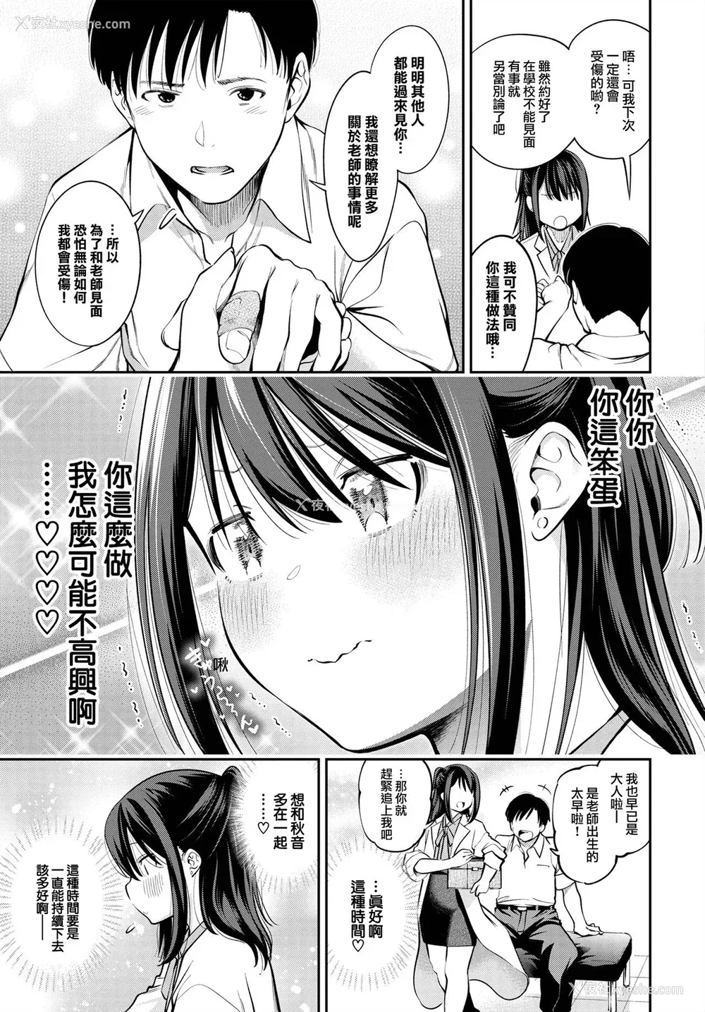 124P - [鹤山ミト] ごまんえつ♥ [DL版][中文][无修正]