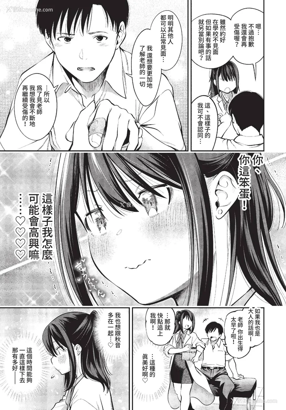125P - [鹤山ミト] ごまんえつ♥ [DL版][中文][无修正]