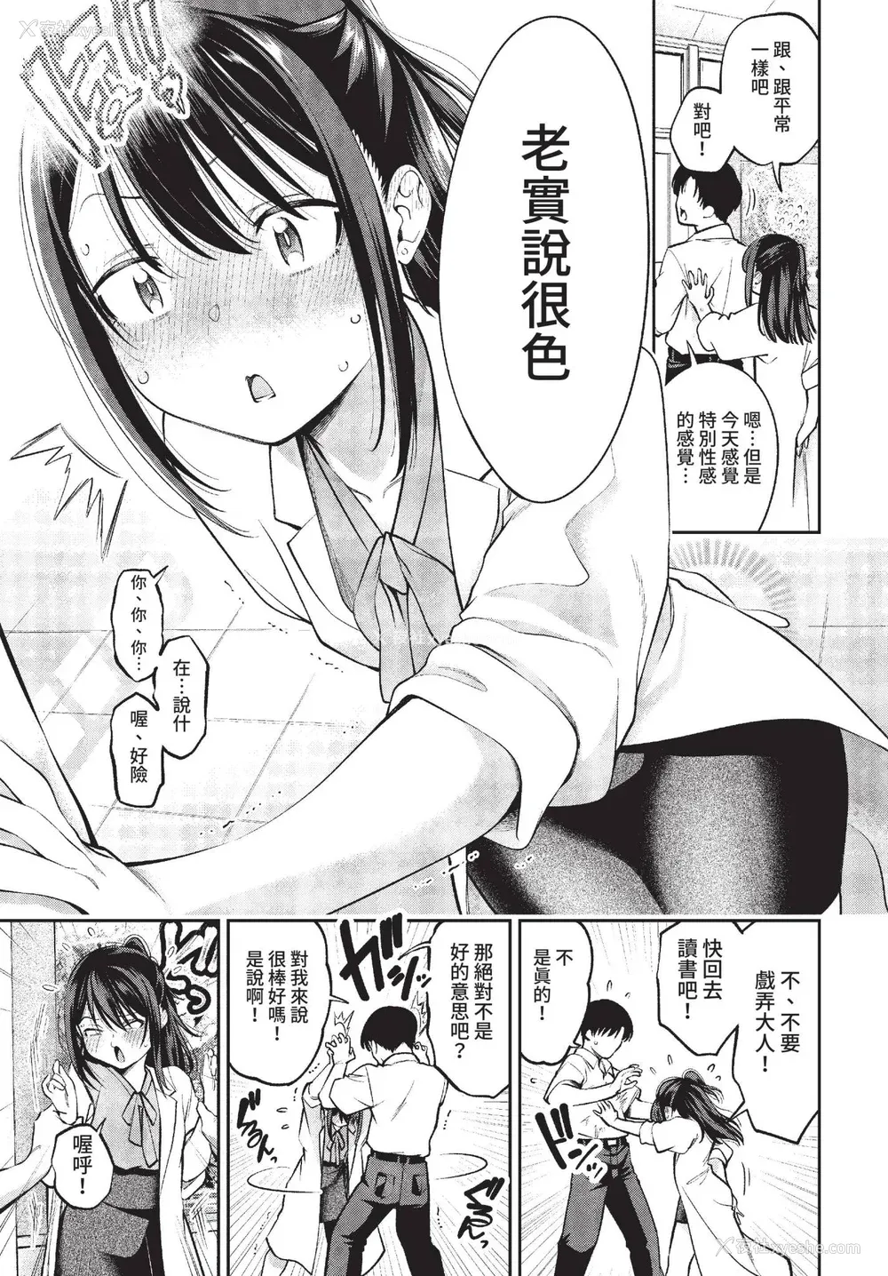 129P - [鹤山ミト] ごまんえつ♥ [DL版][中文][无修正]