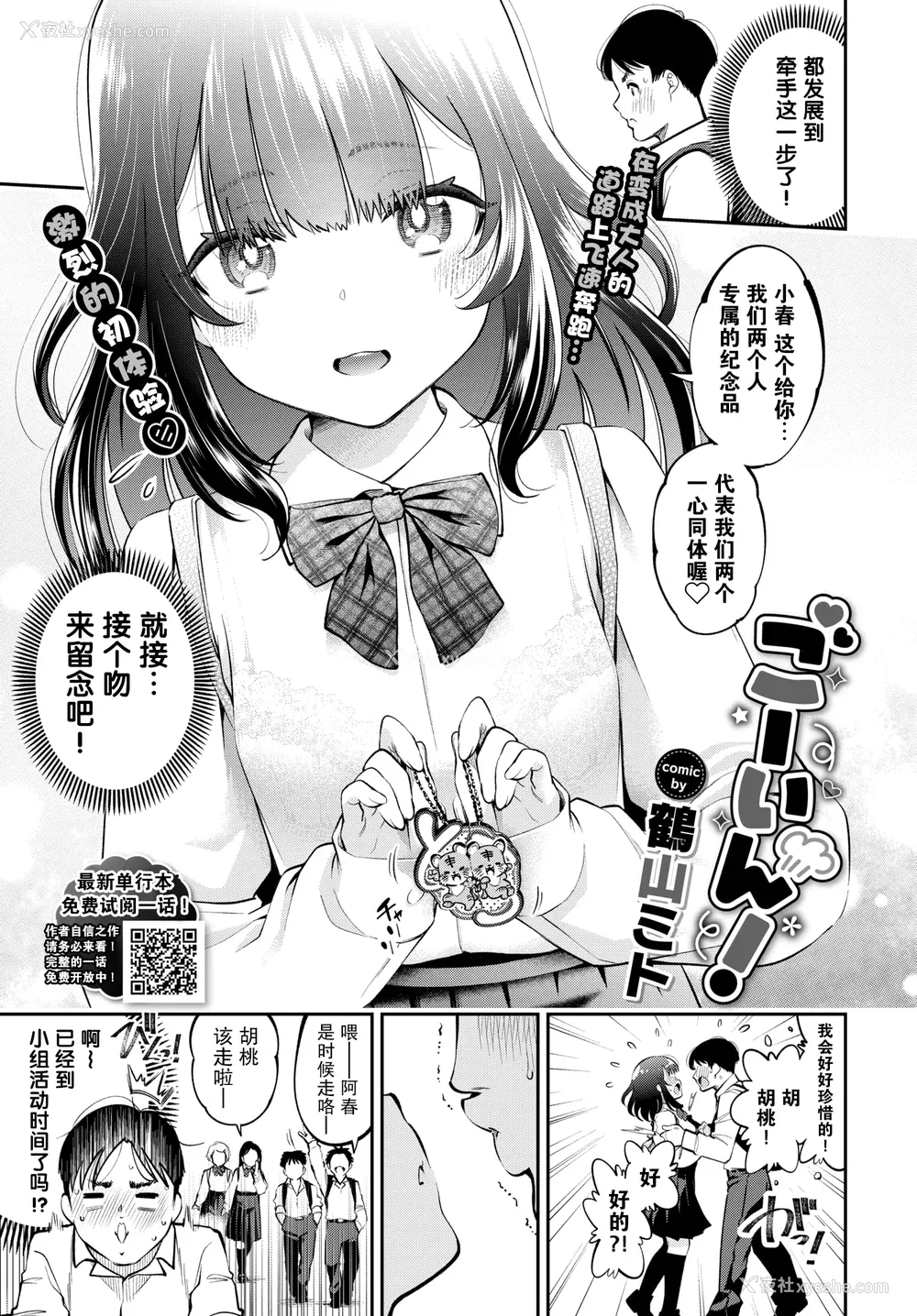 168P - [鹤山ミト] ごまんえつ♥ [DL版][中文][无修正]