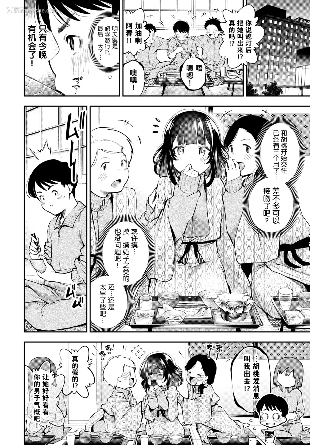 169P - [鹤山ミト] ごまんえつ♥ [DL版][中文][无修正]