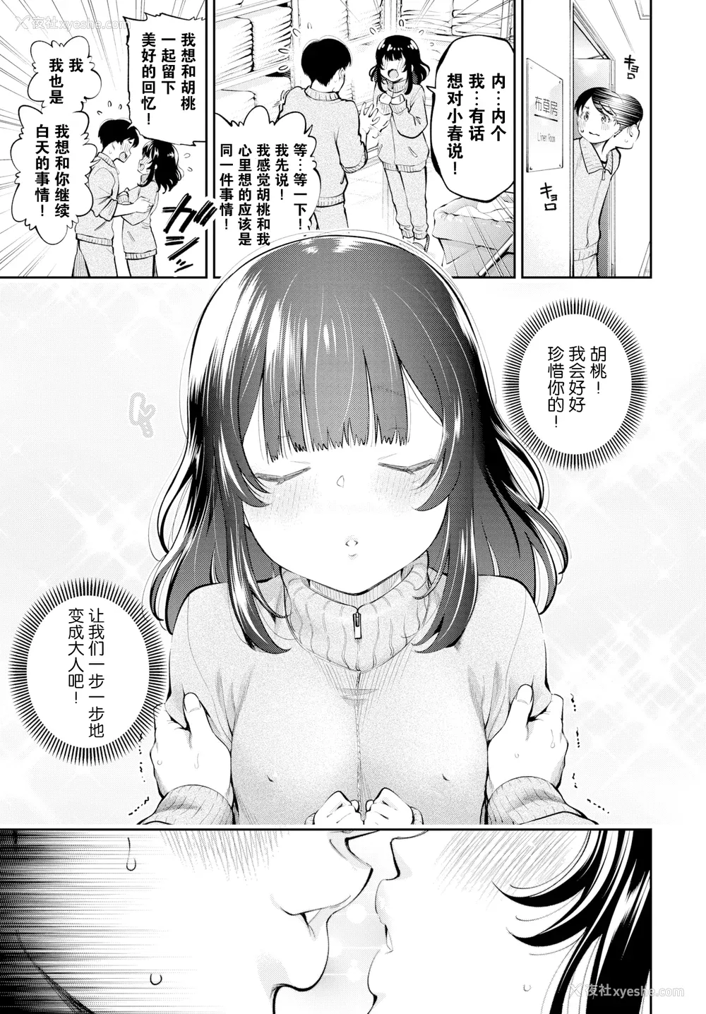 170P - [鹤山ミト] ごまんえつ♥ [DL版][中文][无修正]