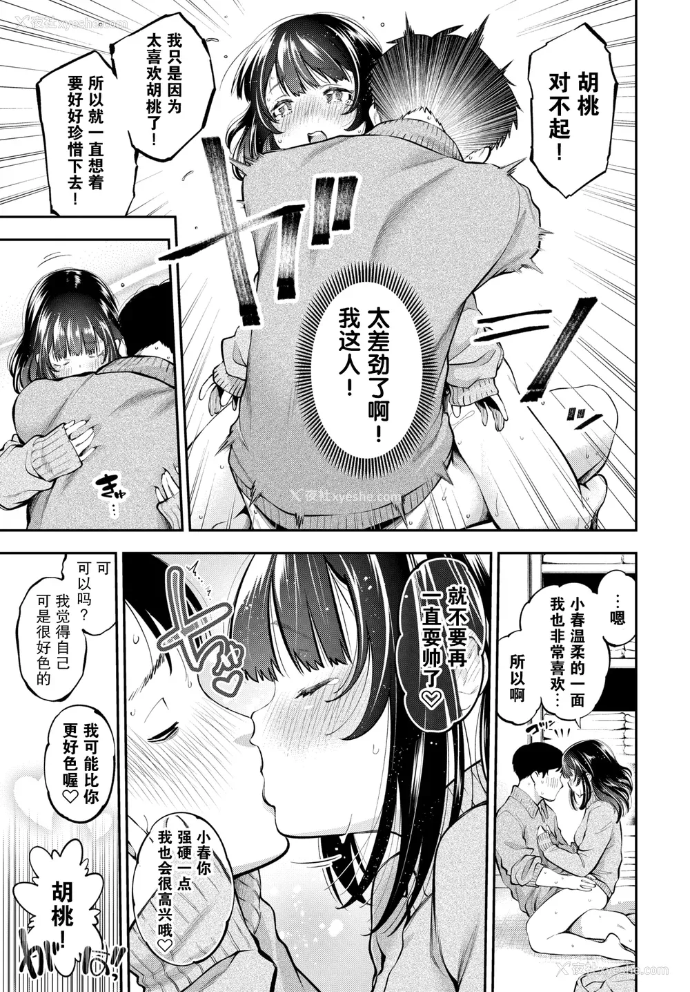 176P - [鹤山ミト] ごまんえつ♥ [DL版][中文][无修正]