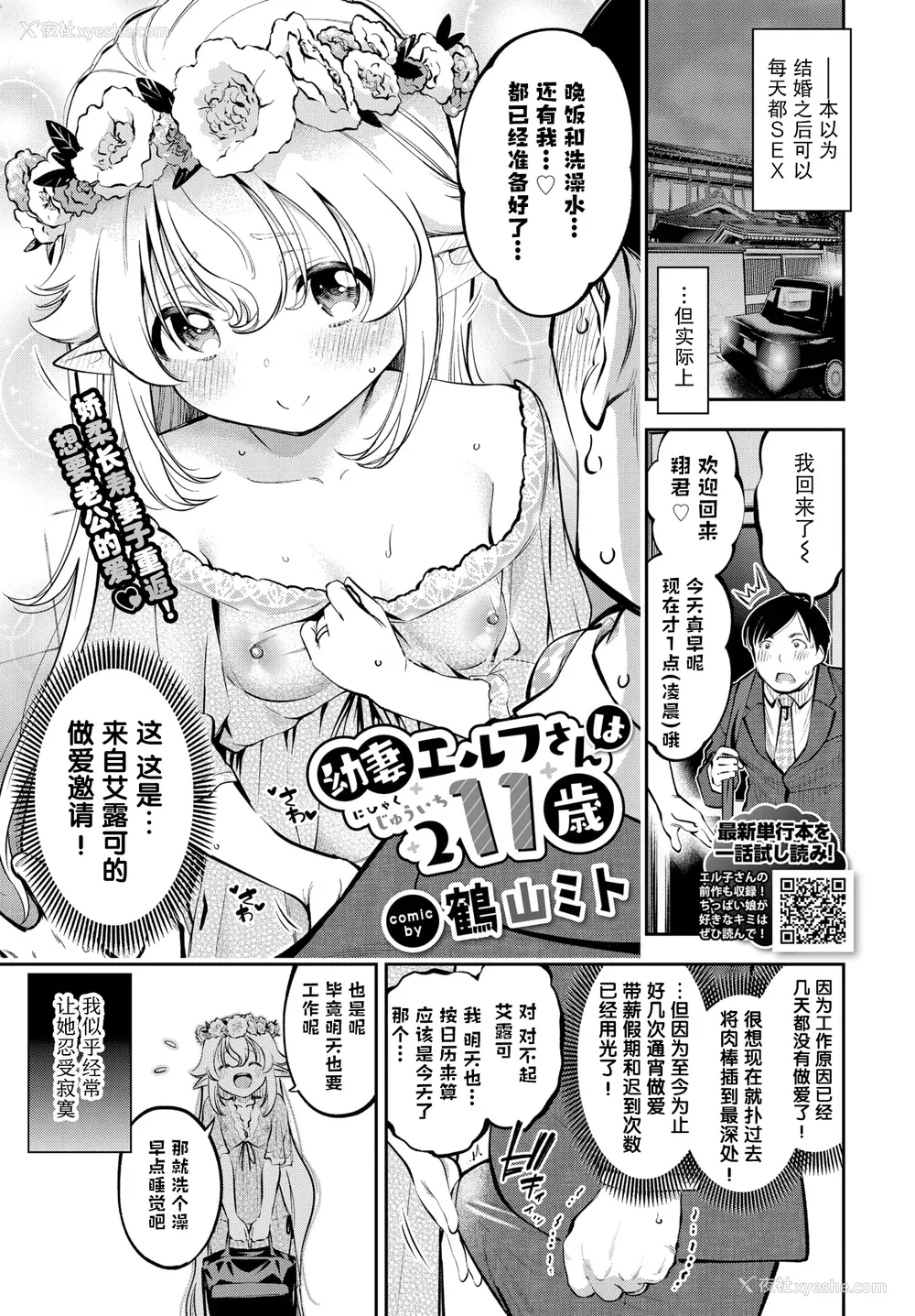 192P - [鹤山ミト] ごまんえつ♥ [DL版][中文][无修正]