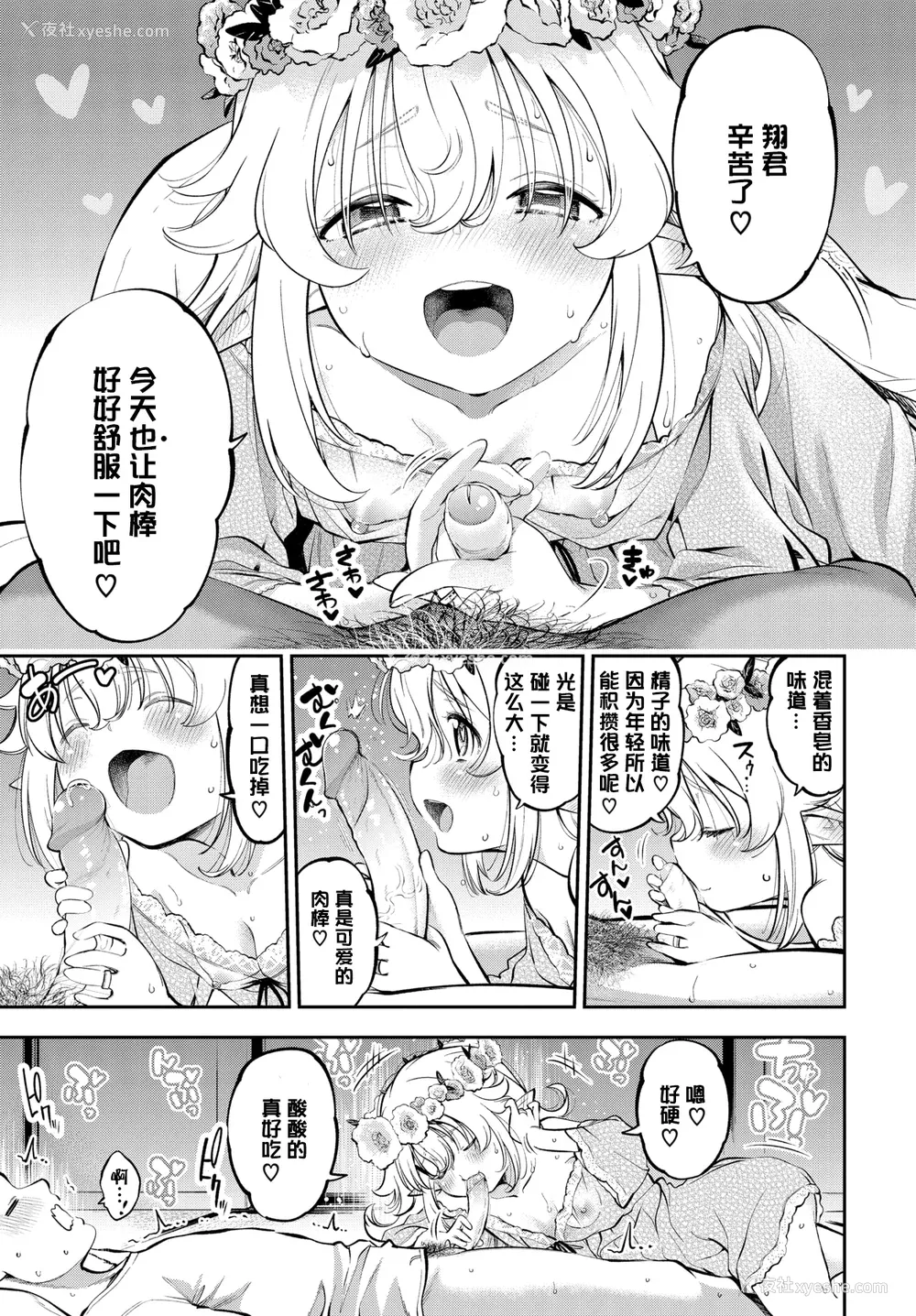 194P - [鹤山ミト] ごまんえつ♥ [DL版][中文][无修正]