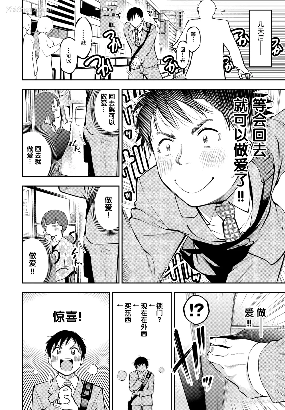 197P - [鹤山ミト] ごまんえつ♥ [DL版][中文][无修正]