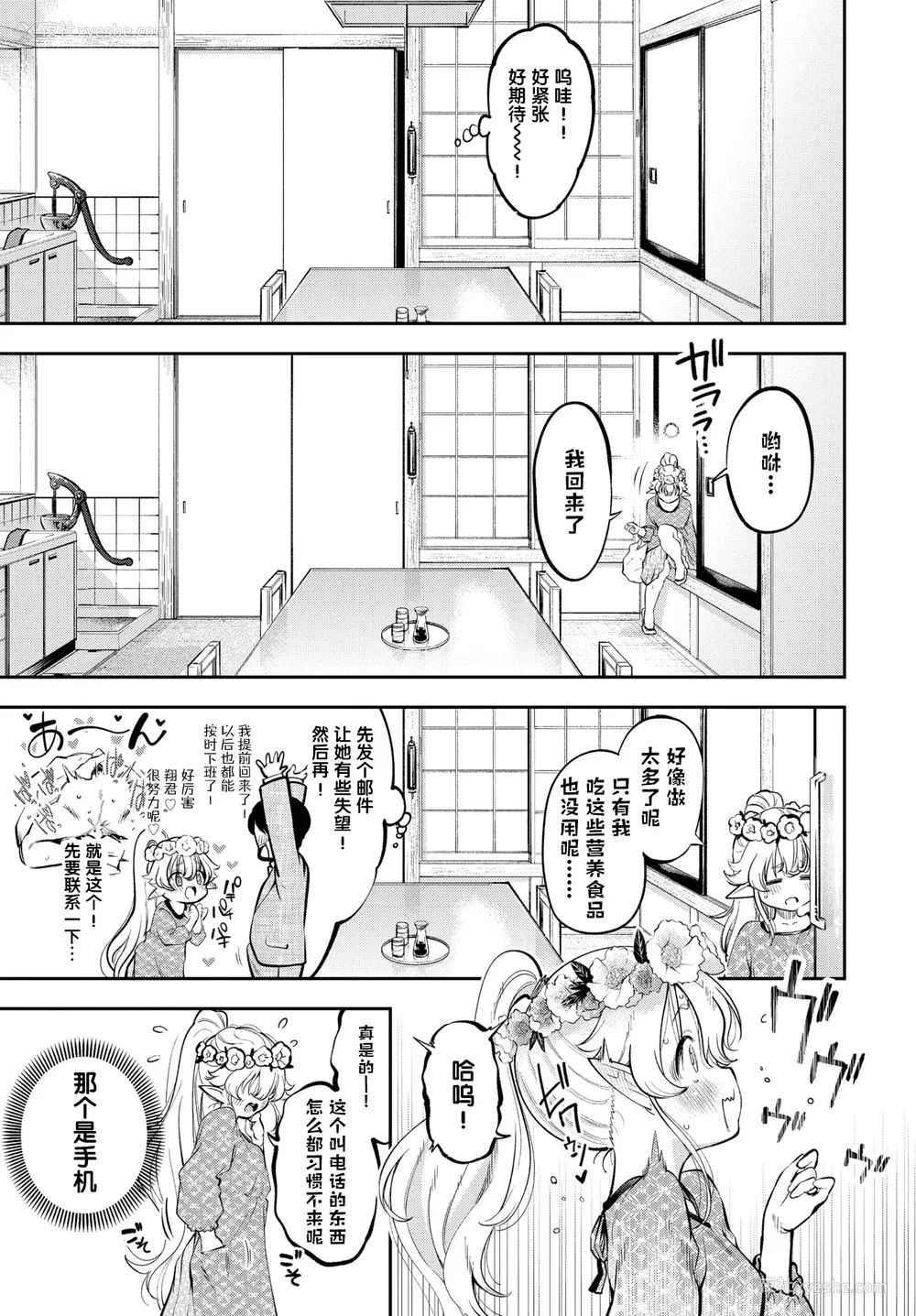 198P - [鹤山ミト] ごまんえつ♥ [DL版][中文][无修正]