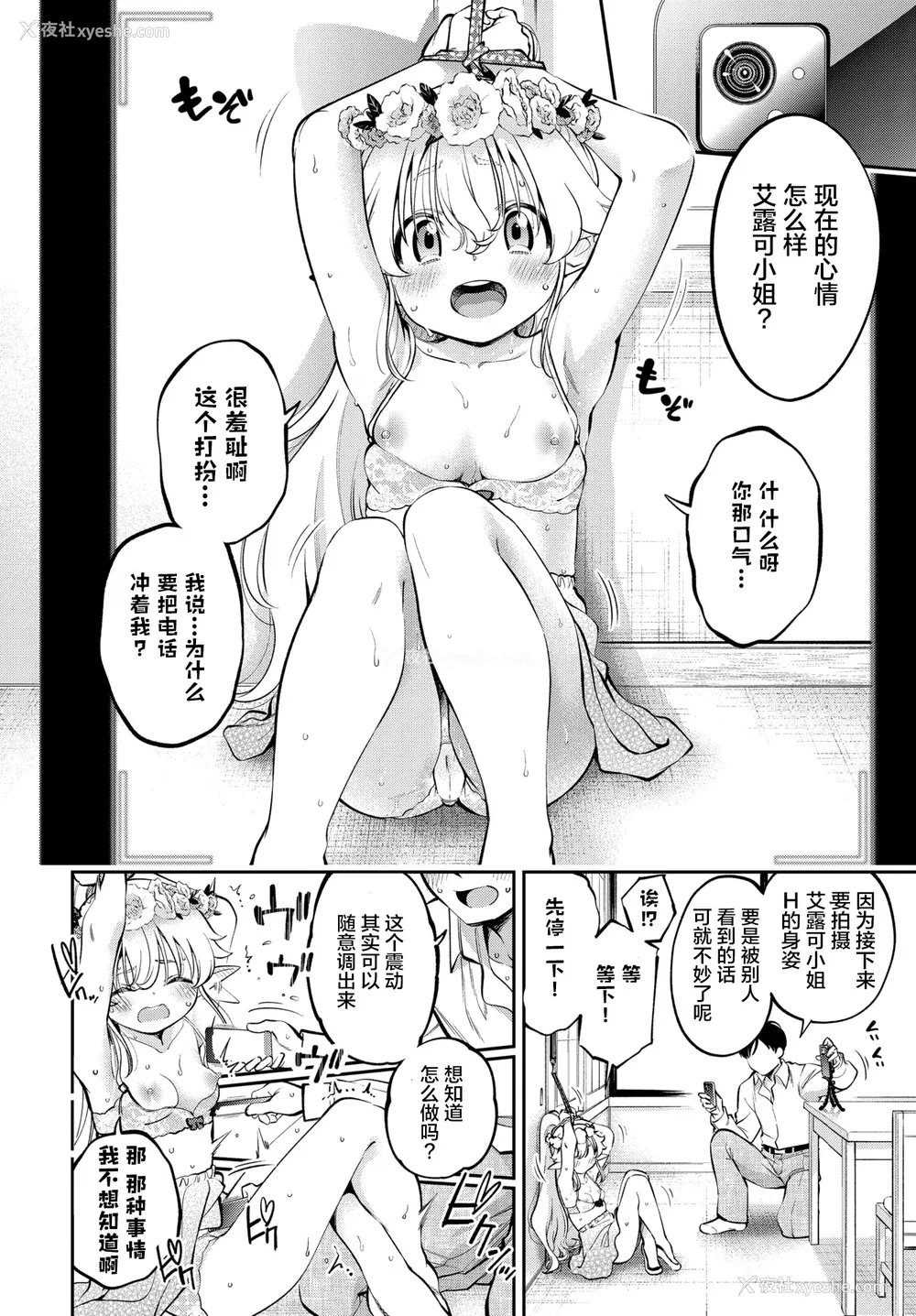 203P - [鹤山ミト] ごまんえつ♥ [DL版][中文][无修正]