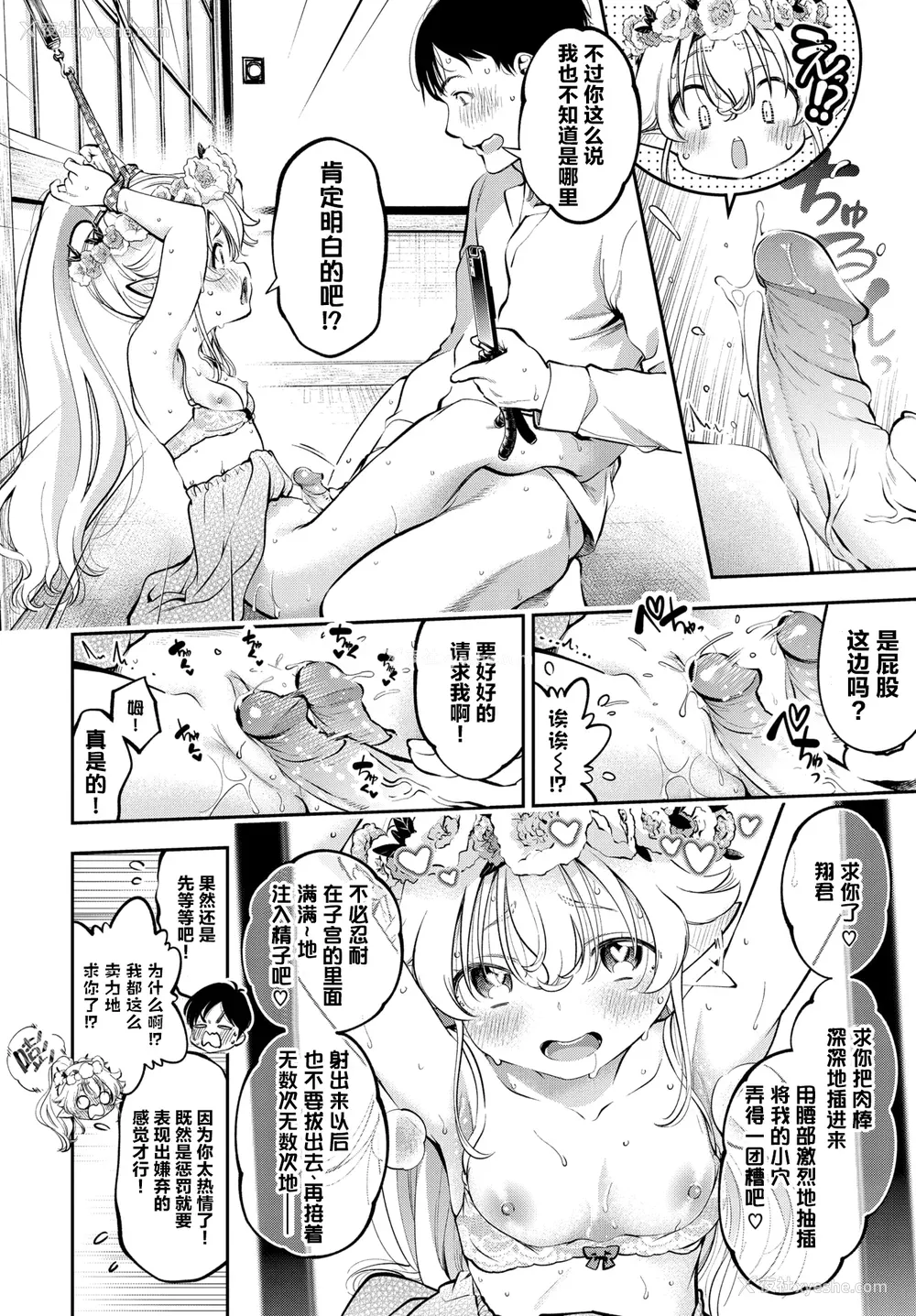 207P - [鹤山ミト] ごまんえつ♥ [DL版][中文][无修正]