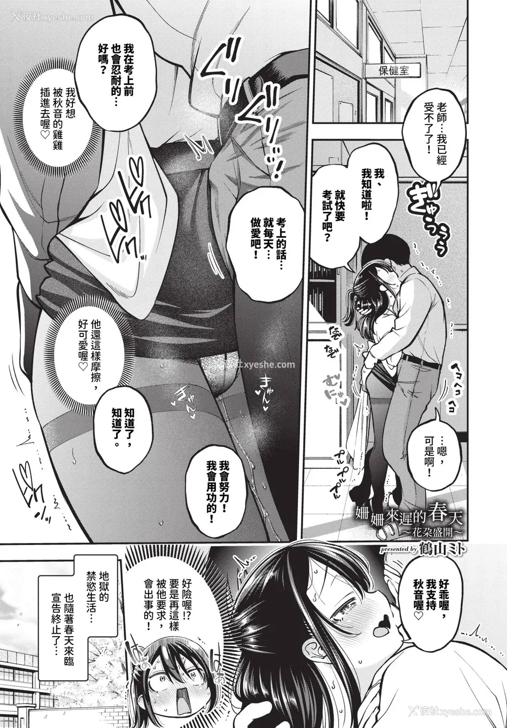 218P - [鹤山ミト] ごまんえつ♥ [DL版][中文][无修正]