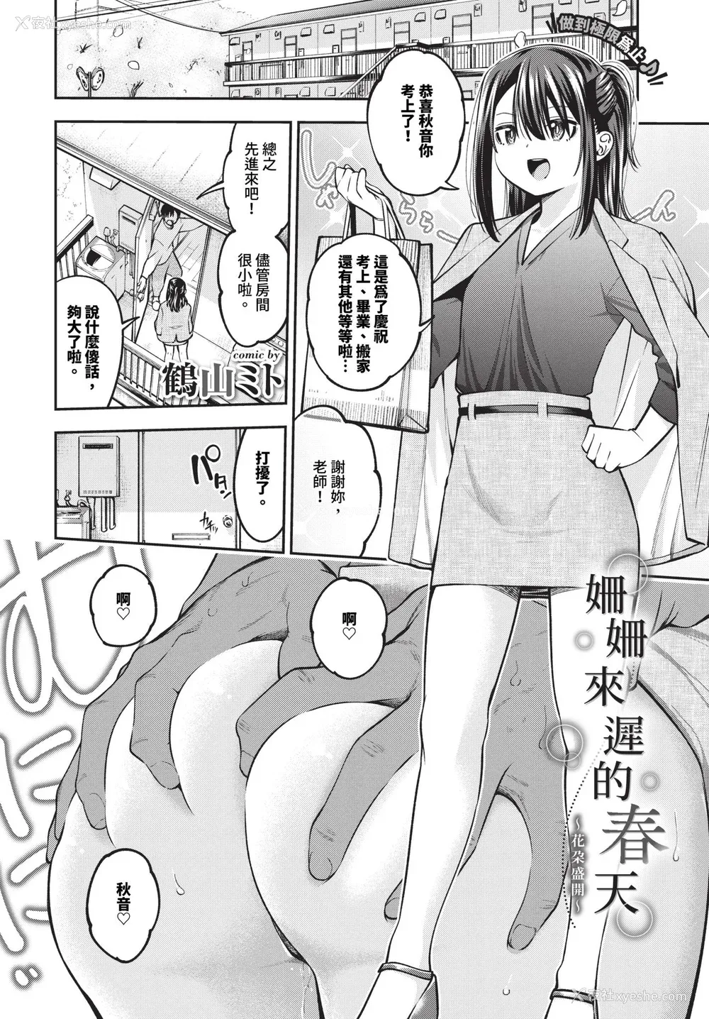 219P - [鹤山ミト] ごまんえつ♥ [DL版][中文][无修正]