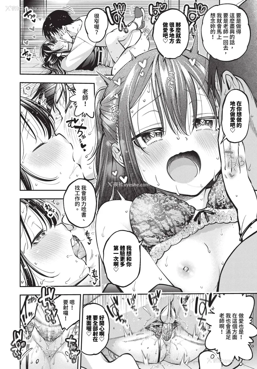 225P - [鹤山ミト] ごまんえつ♥ [DL版][中文][无修正]