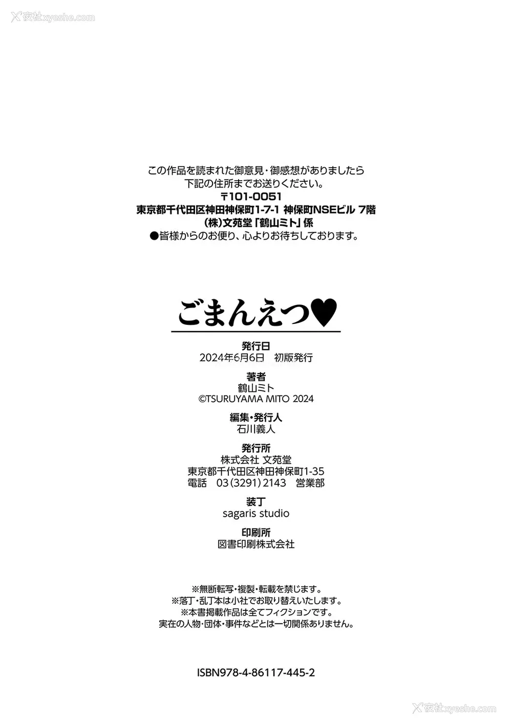 229P - [鹤山ミト] ごまんえつ♥ [DL版][中文][无修正]