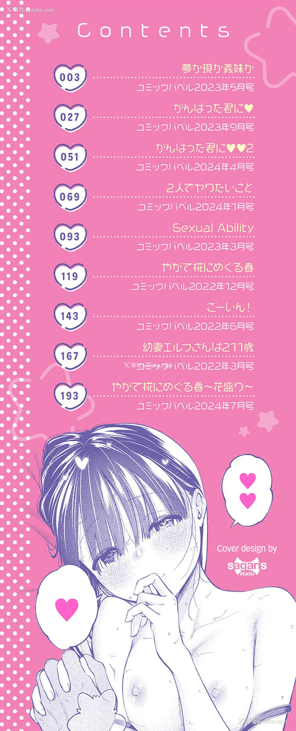 2P - [鹤山ミト] ごまんえつ♥ [DL版][中文][无修正]