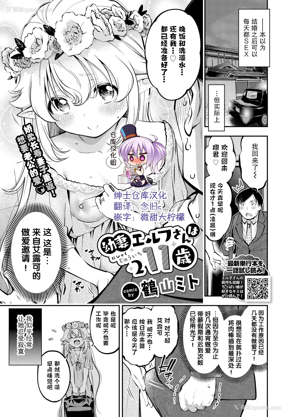 238P - [鹤山ミト] ごまんえつ♥ [DL版][中文][无修正]