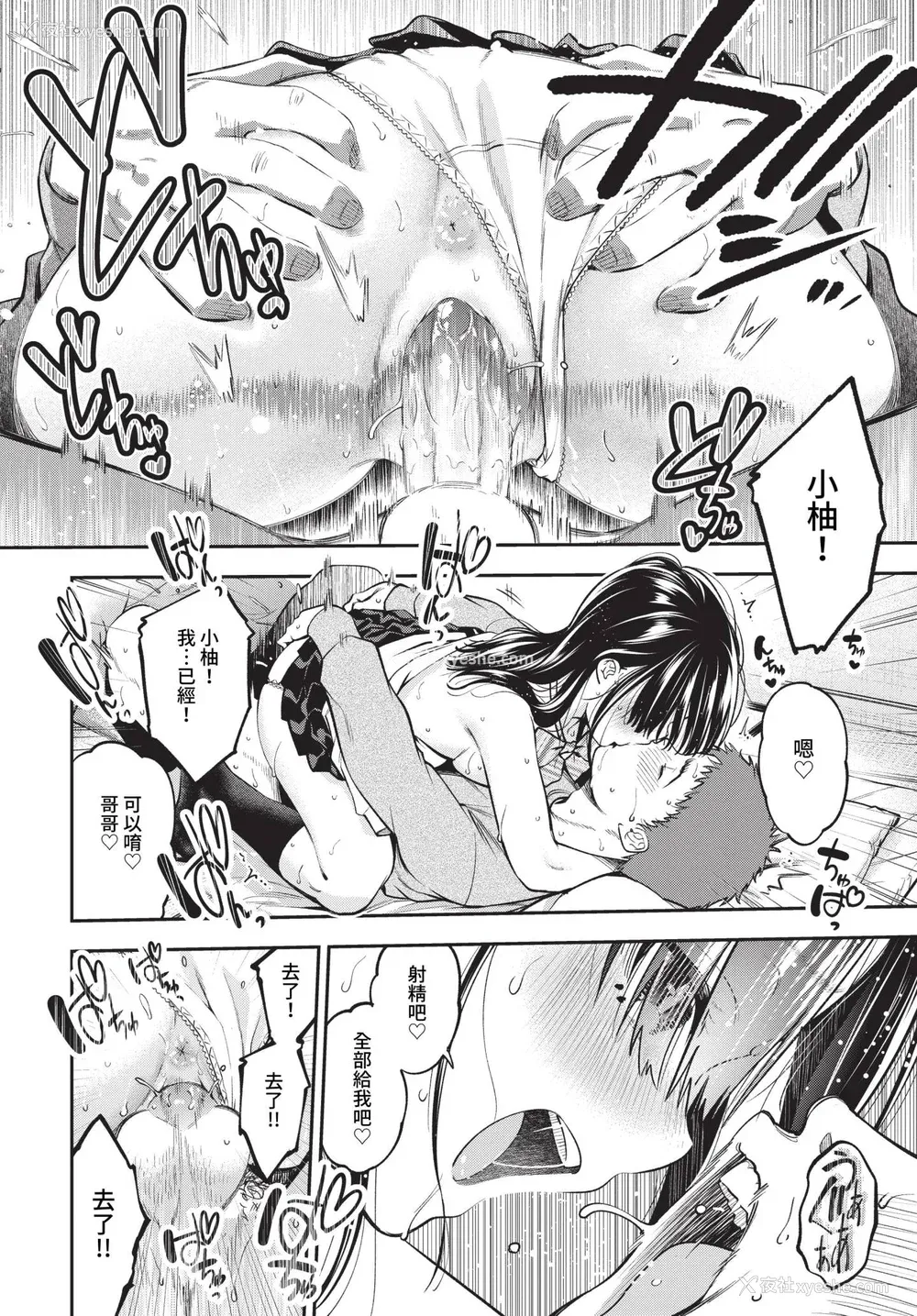 24P - [鹤山ミト] ごまんえつ♥ [DL版][中文][无修正]