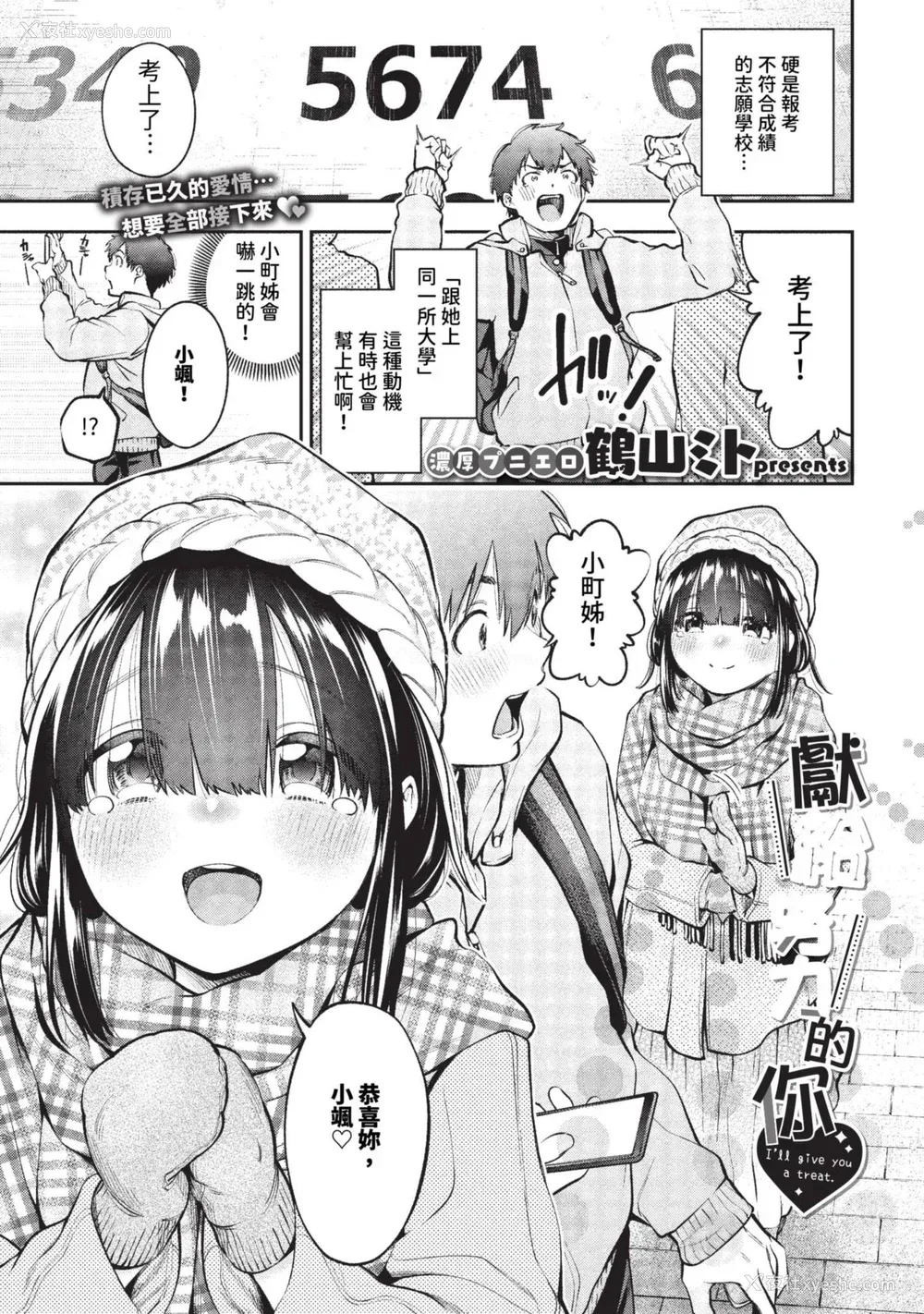 27P - [鹤山ミト] ごまんえつ♥ [DL版][中文][无修正]