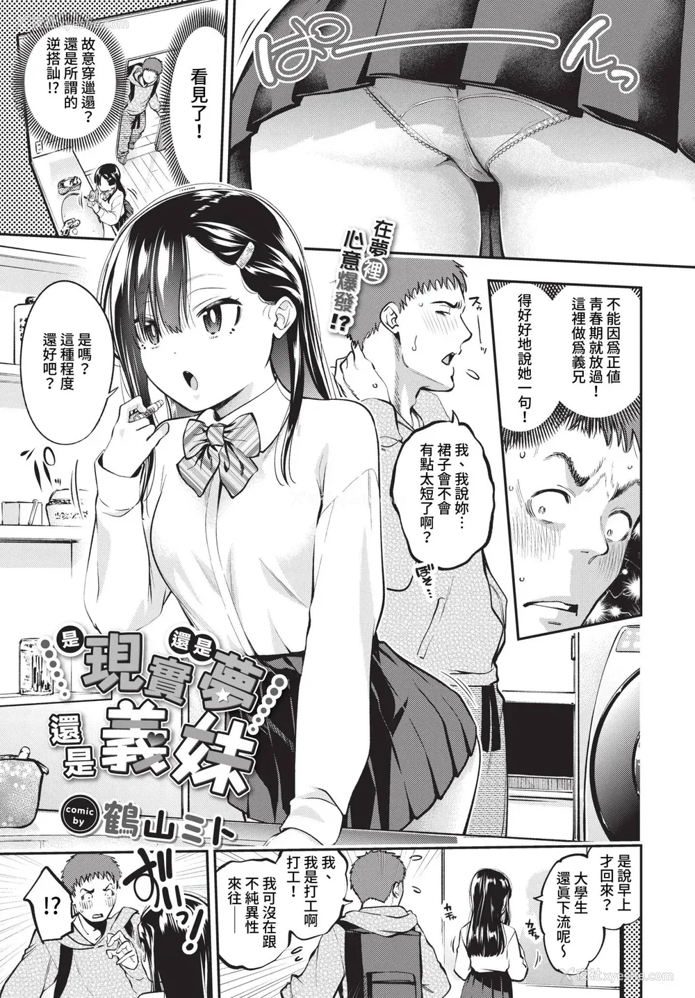 3P - [鹤山ミト] ごまんえつ♥ [DL版][中文][无修正]