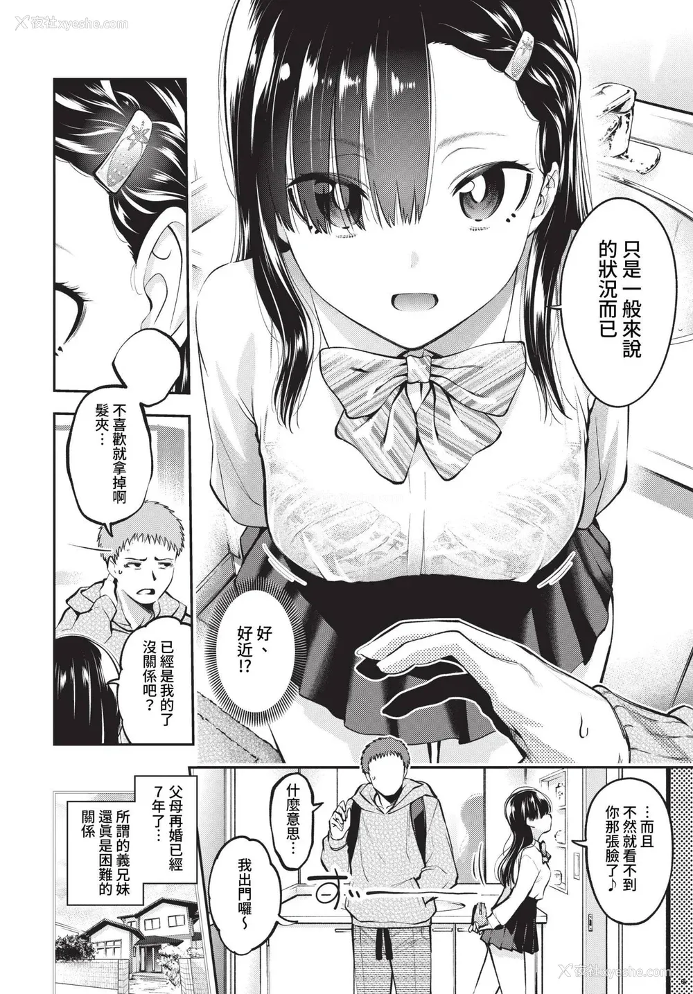 4P - [鹤山ミト] ごまんえつ♥ [DL版][中文][无修正]