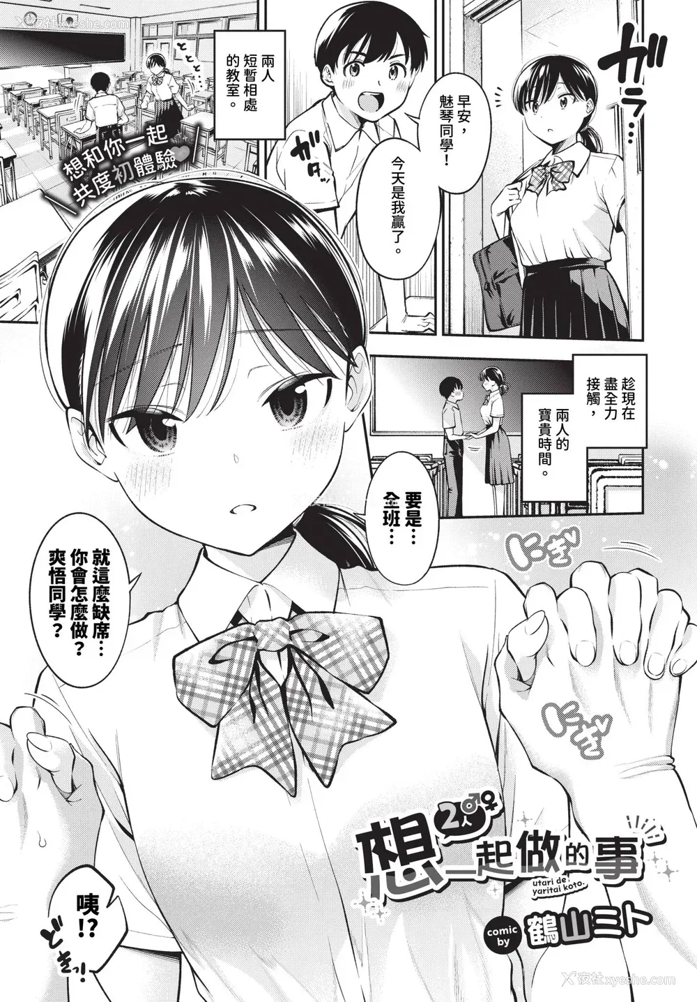 70P - [鹤山ミト] ごまんえつ♥ [DL版][中文][无修正]