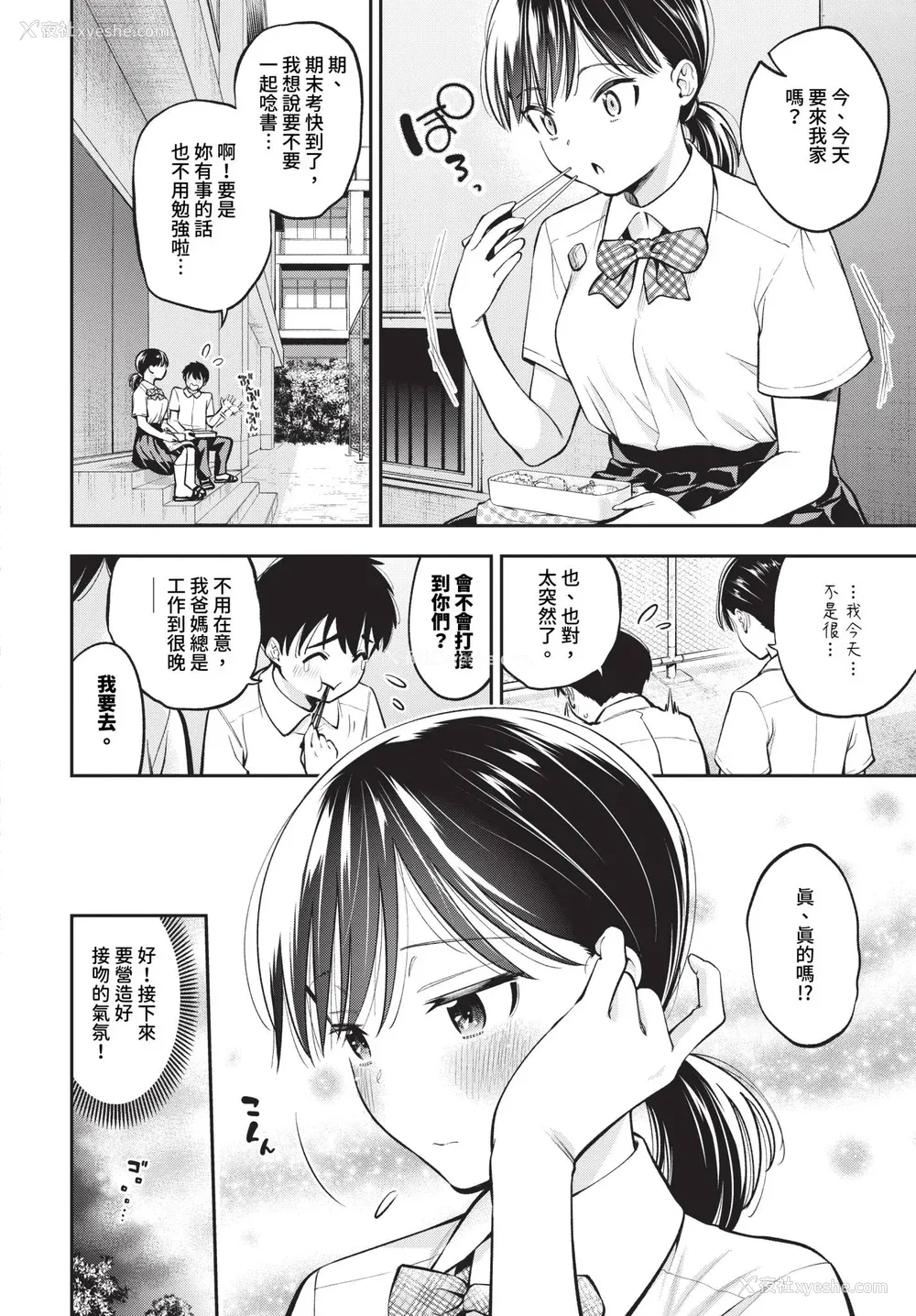 73P - [鹤山ミト] ごまんえつ♥ [DL版][中文][无修正]