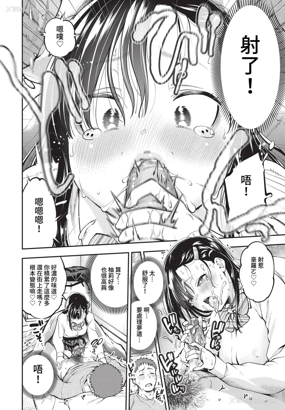 8P - [鹤山ミト] ごまんえつ♥ [DL版][中文][无修正]