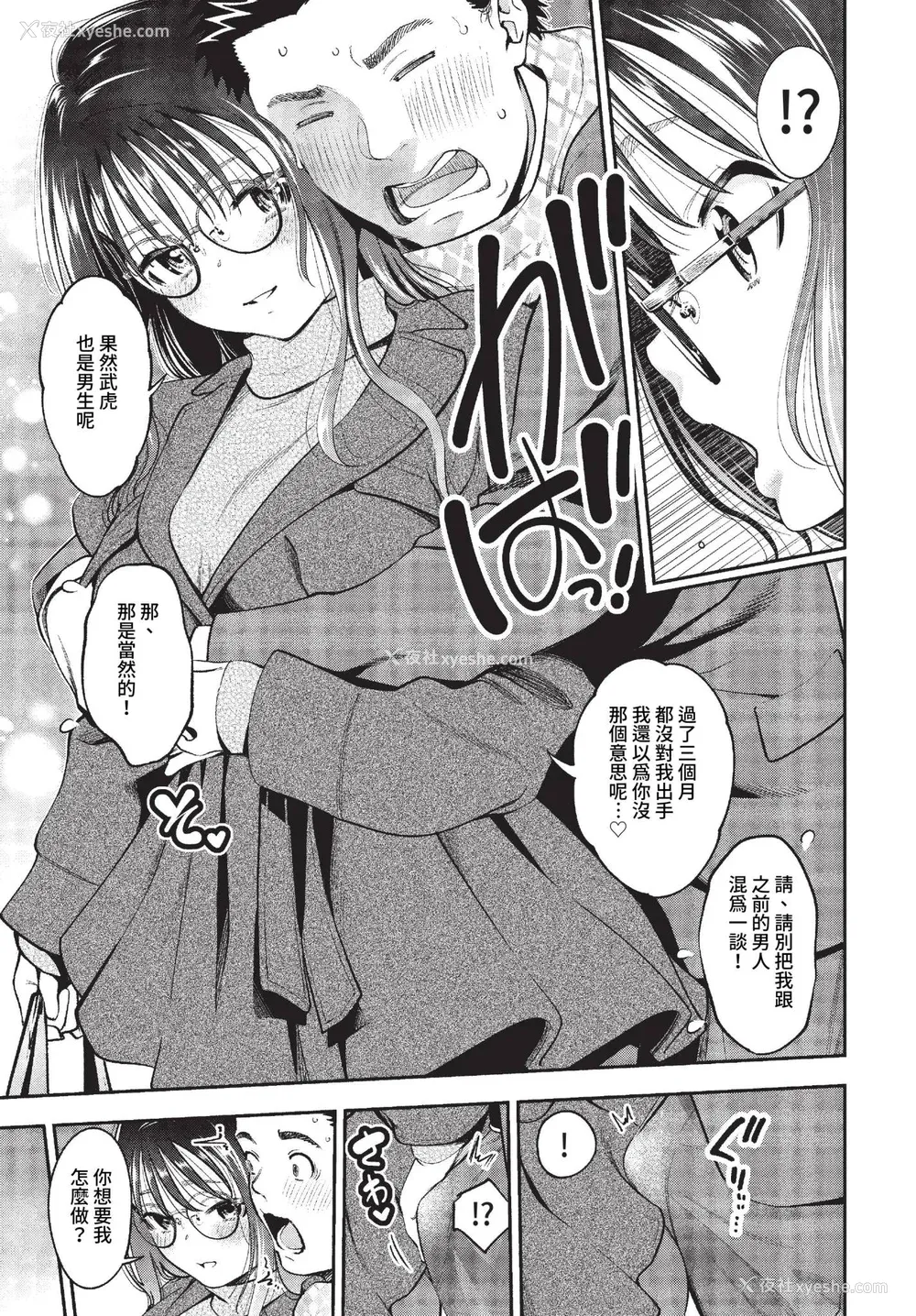 98P - [鹤山ミト] ごまんえつ♥ [DL版][中文][无修正]