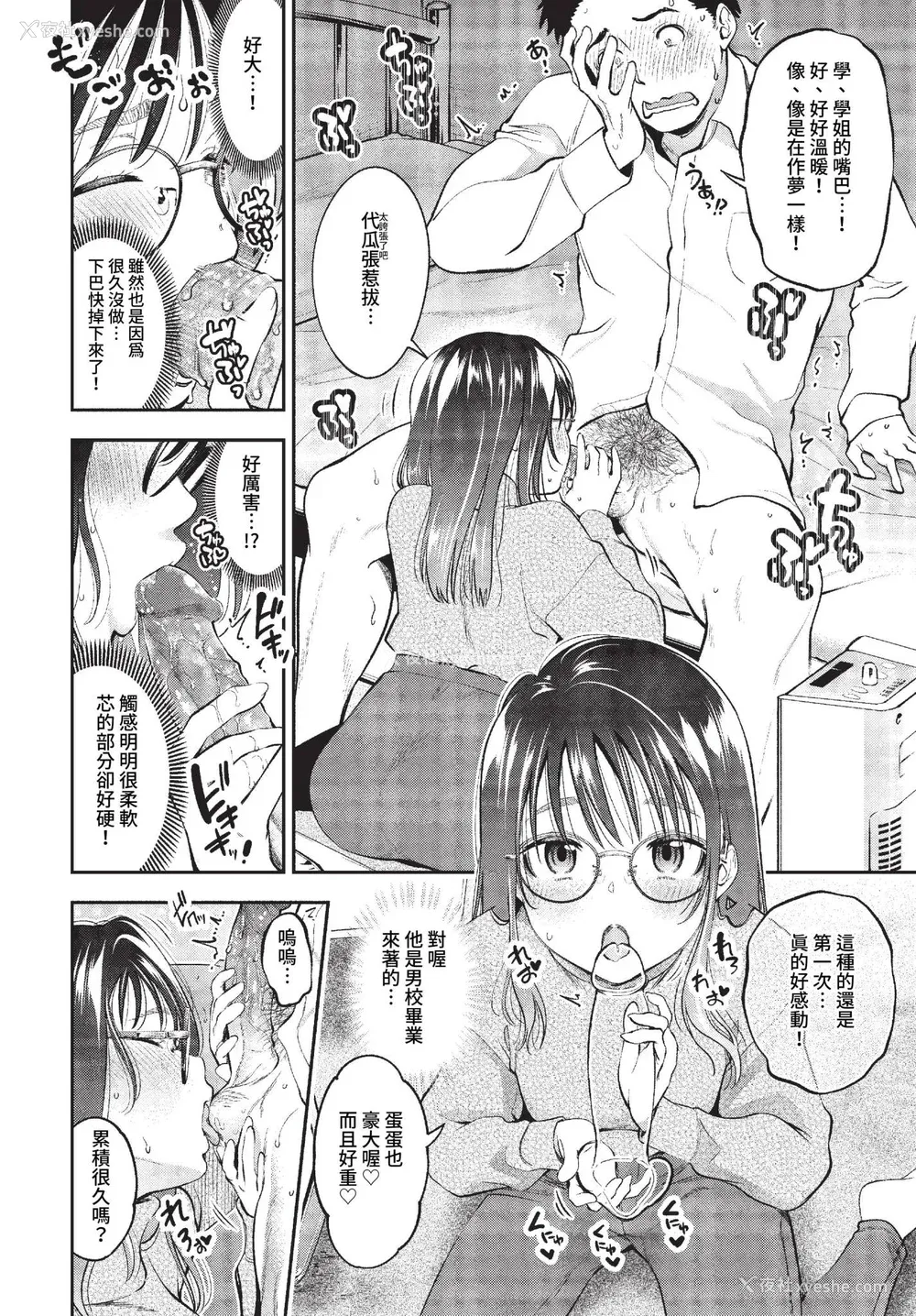 99P - [鹤山ミト] ごまんえつ♥ [DL版][中文][无修正]