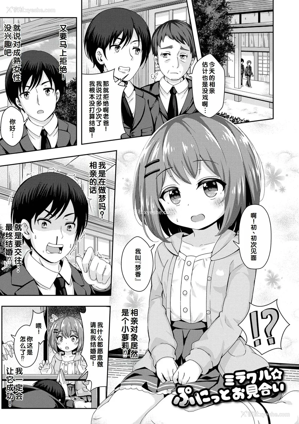 101P - [UG] 初恋ふぇろもん [甜族星人赞助汉化] [DL版]