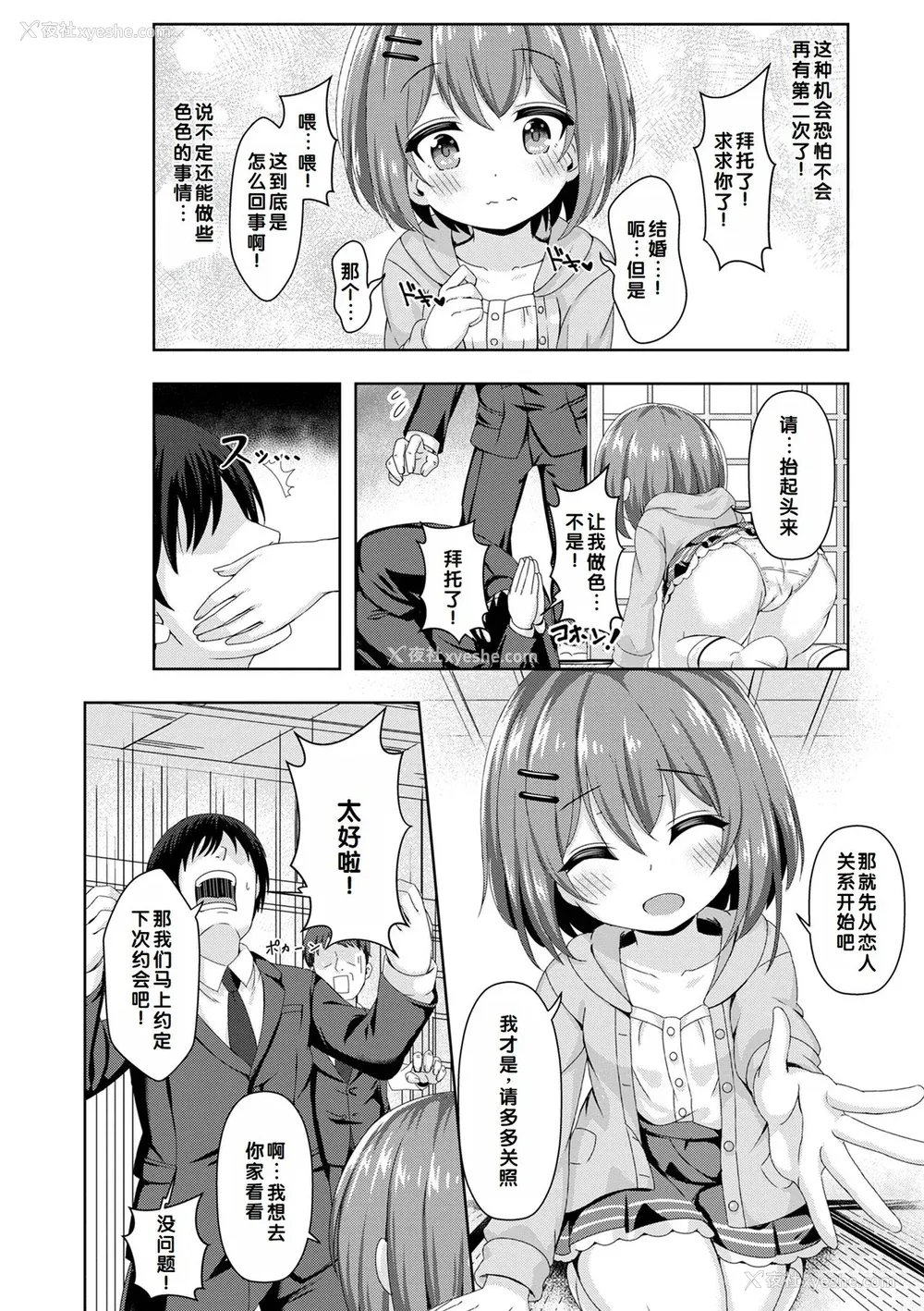 102P - [UG] 初恋ふぇろもん [甜族星人赞助汉化] [DL版]