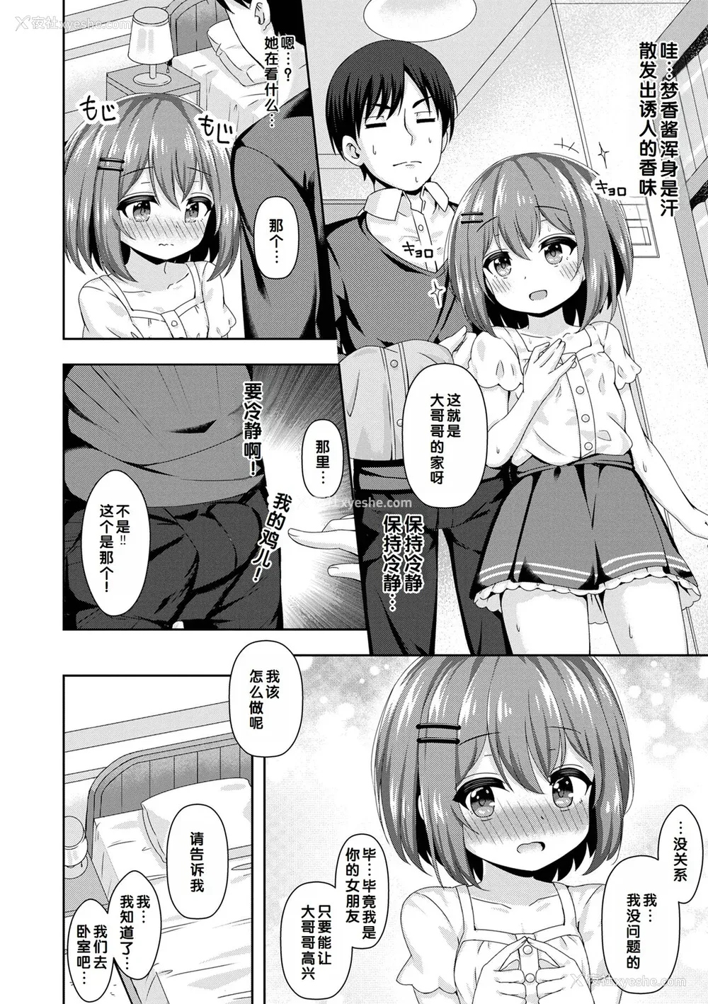104P - [UG] 初恋ふぇろもん [甜族星人赞助汉化] [DL版]