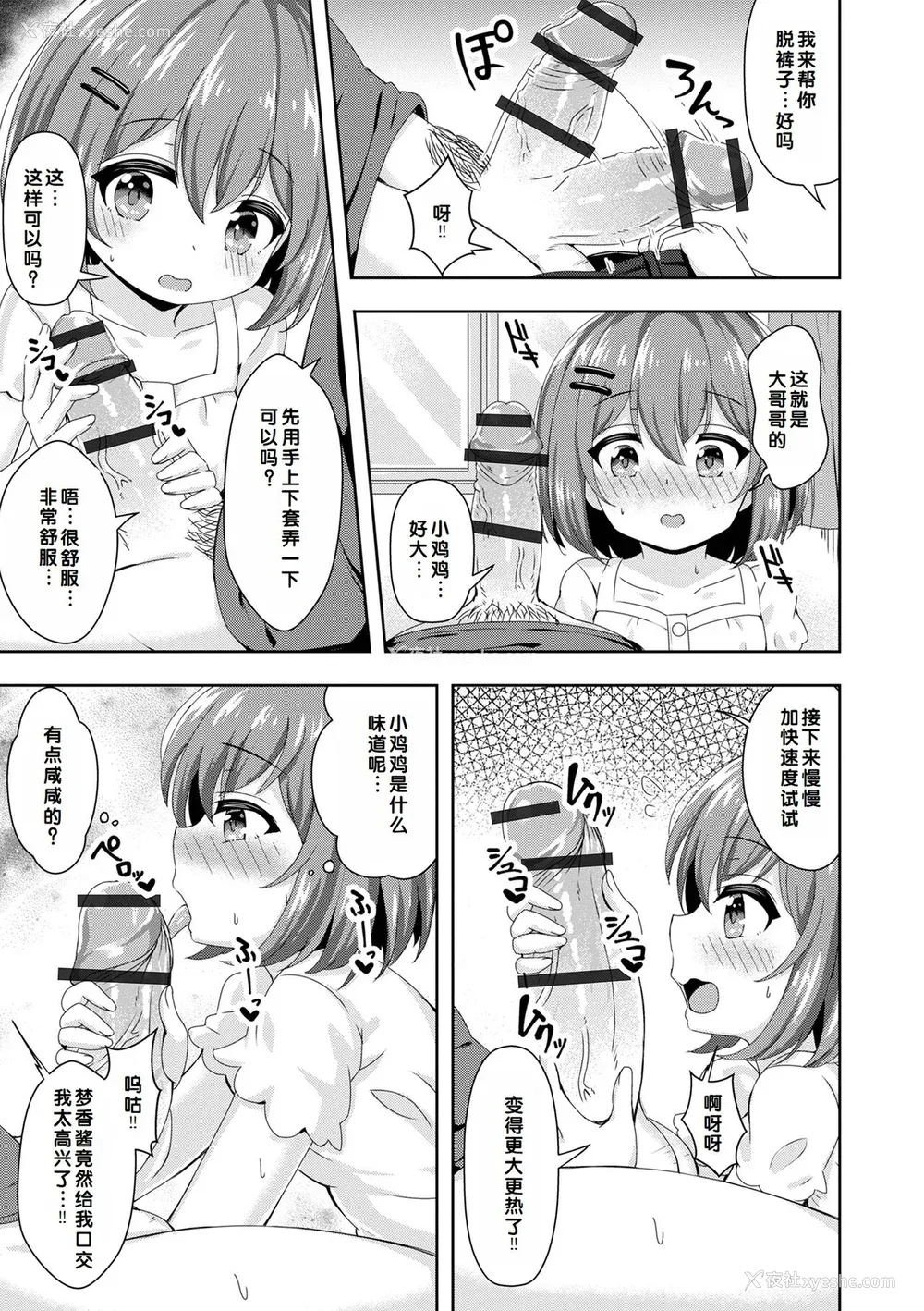 105P - [UG] 初恋ふぇろもん [甜族星人赞助汉化] [DL版]