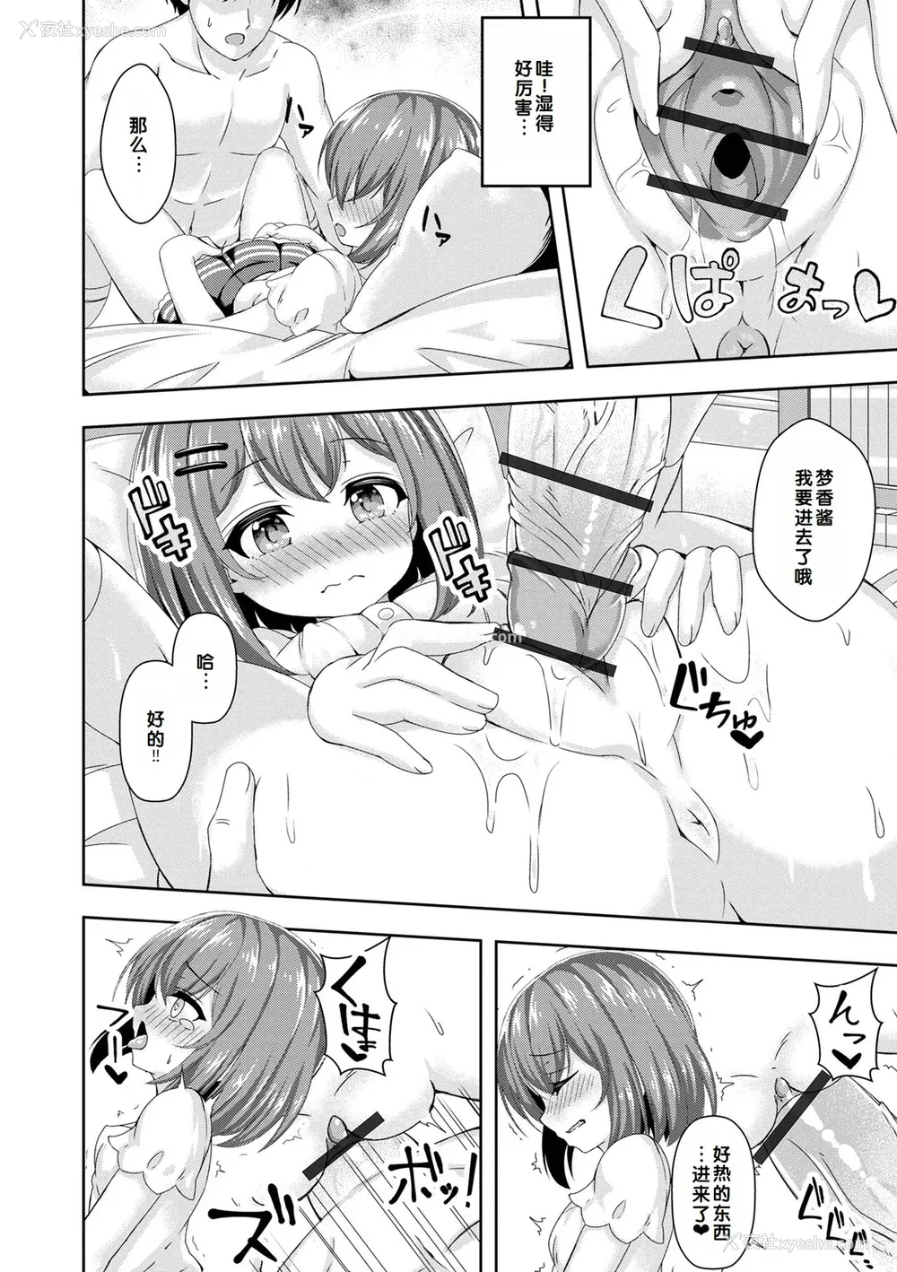 108P - [UG] 初恋ふぇろもん [甜族星人赞助汉化] [DL版]
