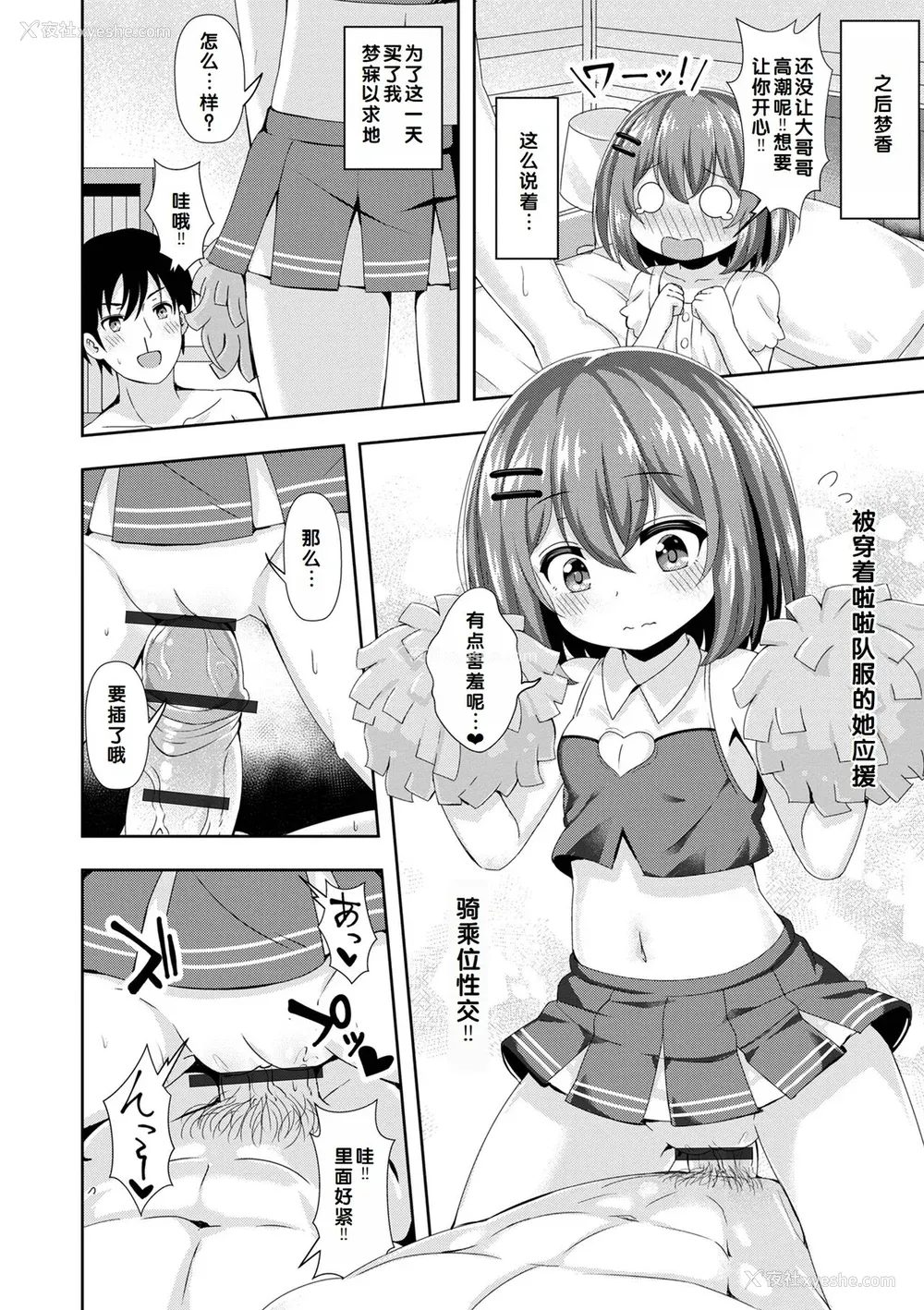 112P - [UG] 初恋ふぇろもん [甜族星人赞助汉化] [DL版]