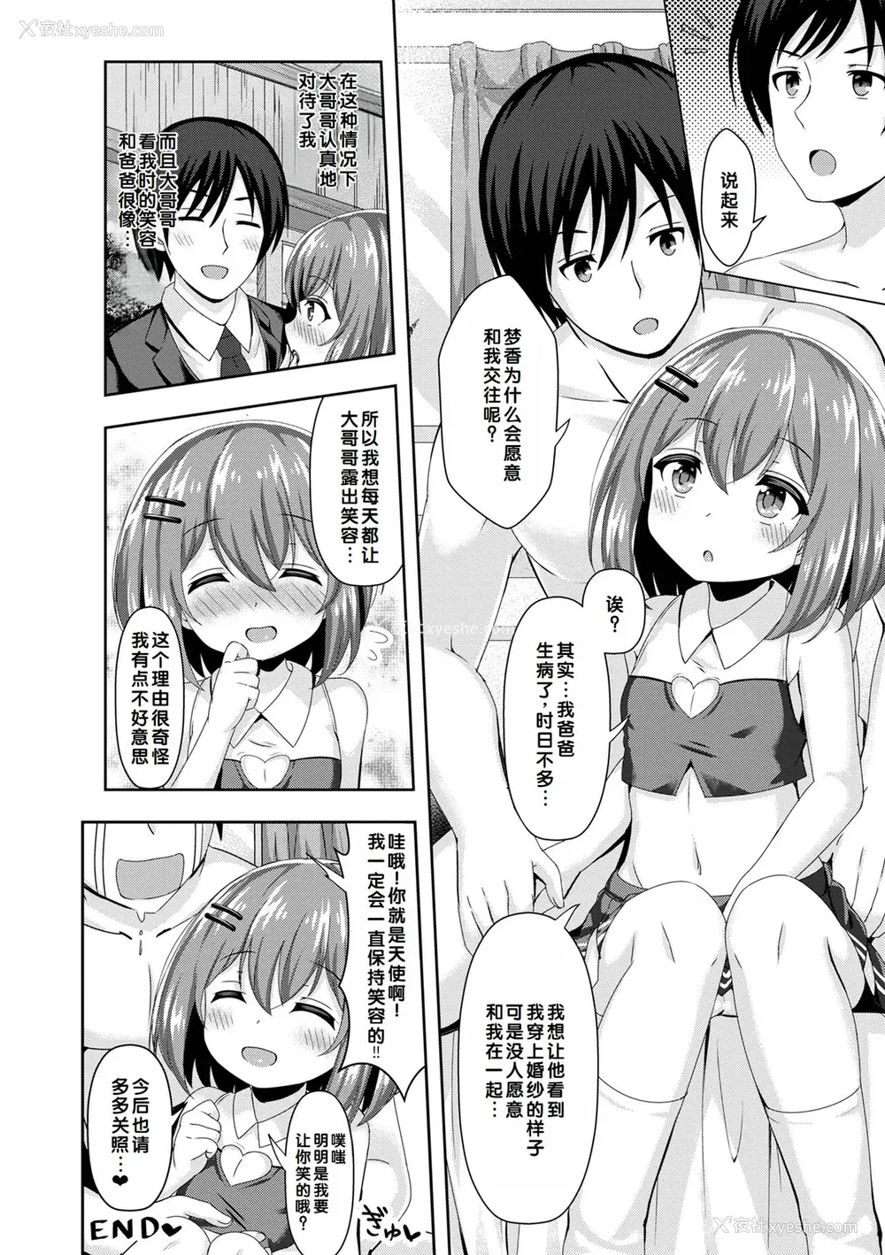 116P - [UG] 初恋ふぇろもん [甜族星人赞助汉化] [DL版]