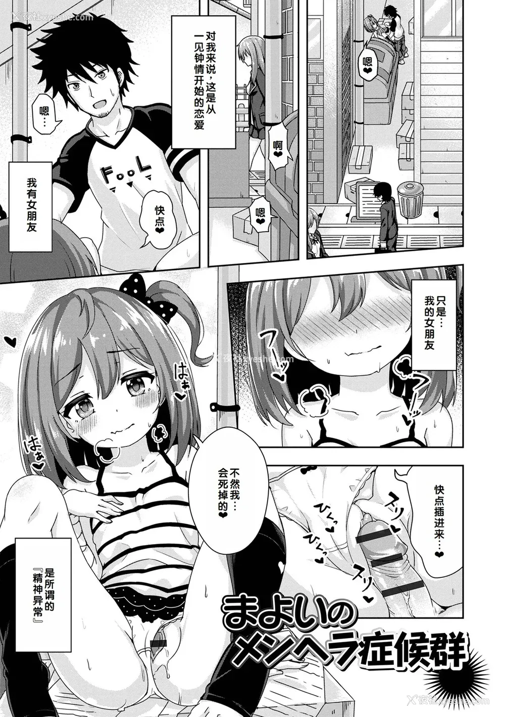 117P - [UG] 初恋ふぇろもん [甜族星人赞助汉化] [DL版]