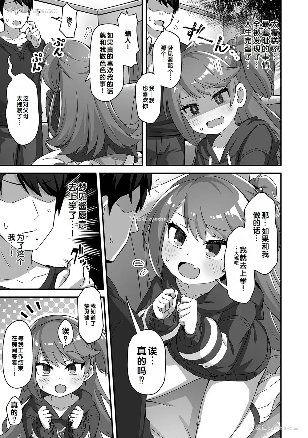 11P - [UG] 初恋ふぇろもん [甜族星人赞助汉化] [DL版]