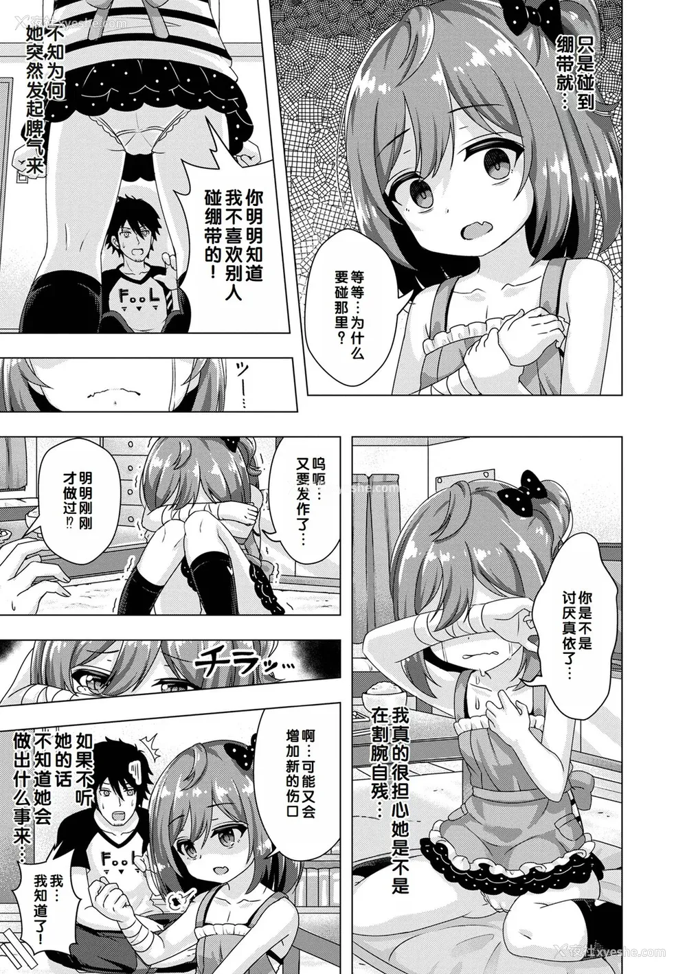 121P - [UG] 初恋ふぇろもん [甜族星人赞助汉化] [DL版]