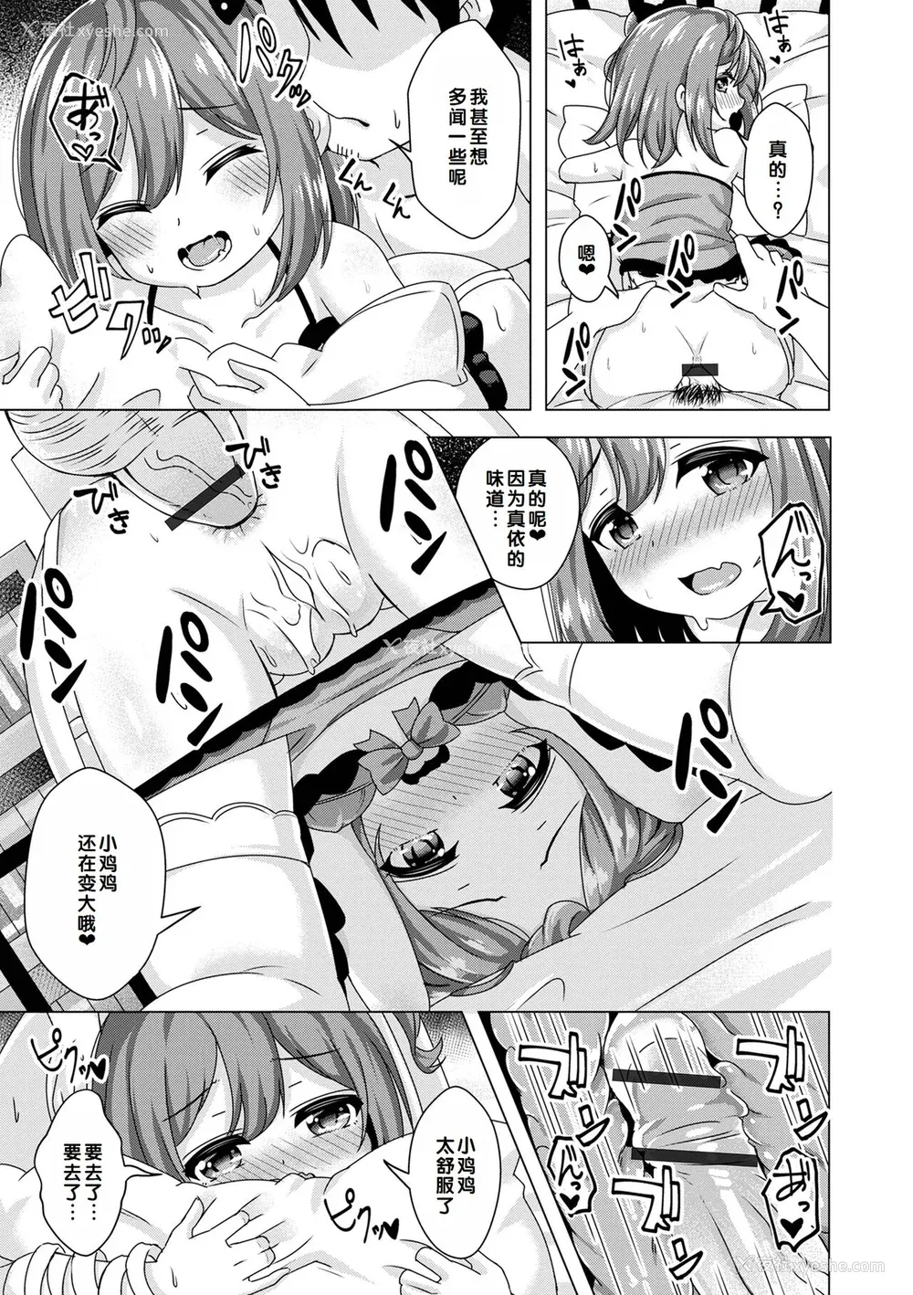 127P - [UG] 初恋ふぇろもん [甜族星人赞助汉化] [DL版]