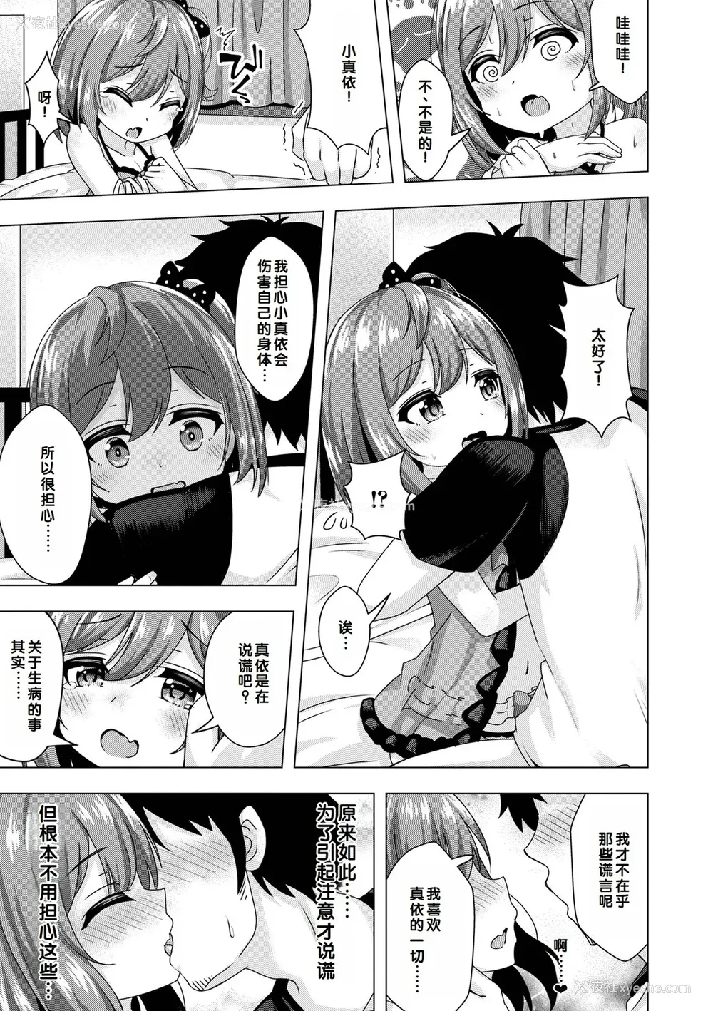 129P - [UG] 初恋ふぇろもん [甜族星人赞助汉化] [DL版]