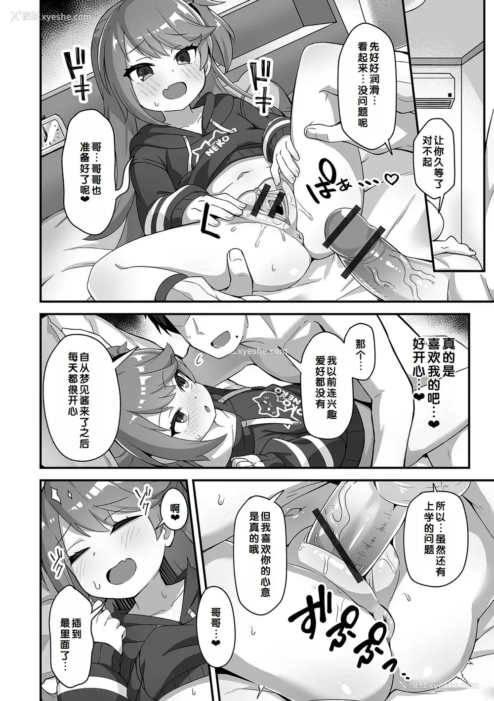 12P - [UG] 初恋ふぇろもん [甜族星人赞助汉化] [DL版]