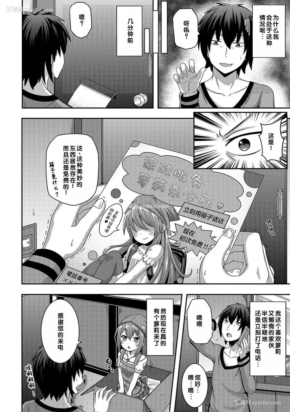 134P - [UG] 初恋ふぇろもん [甜族星人赞助汉化] [DL版]